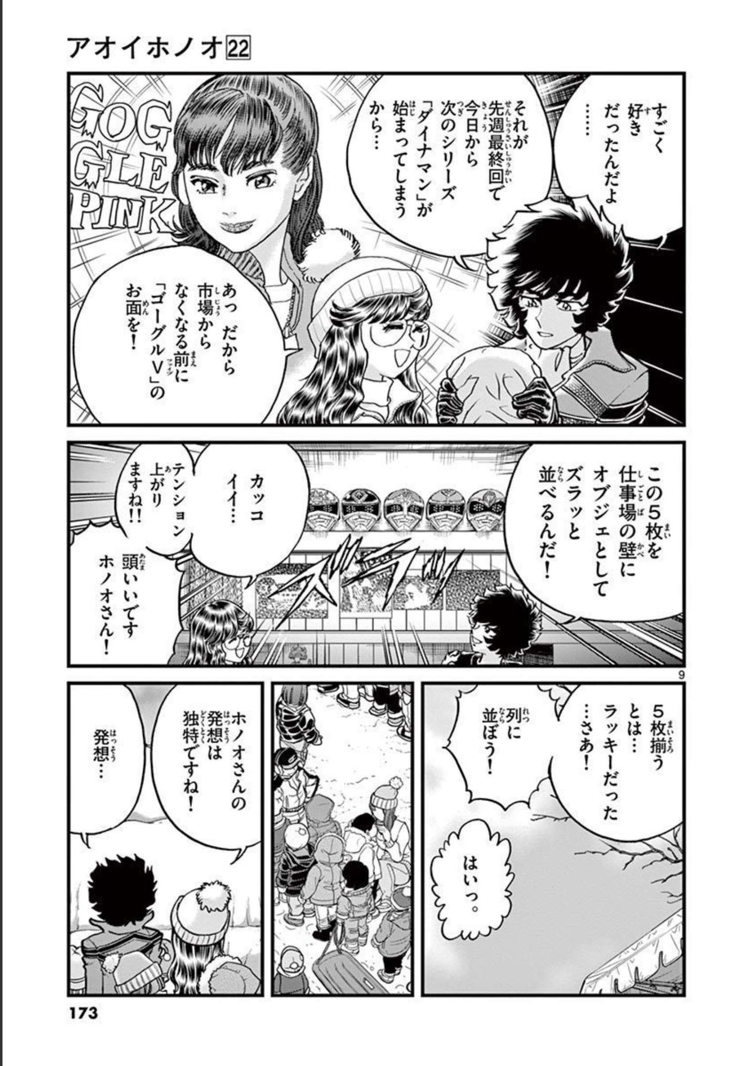 アオイホノオ 第131話 - Page 9