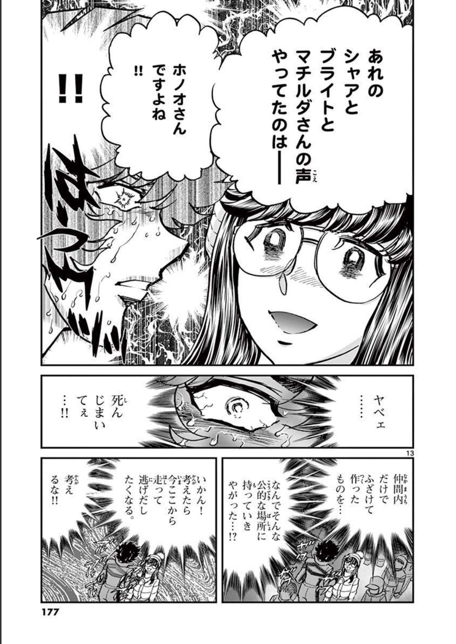 アオイホノオ 第131話 - Page 13