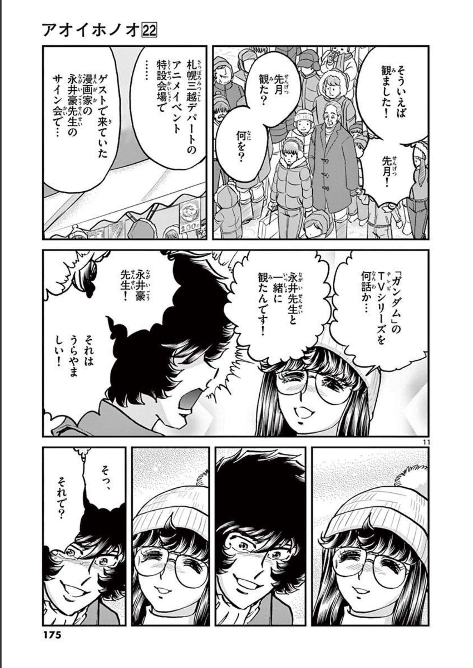 アオイホノオ 第131話 - Page 11