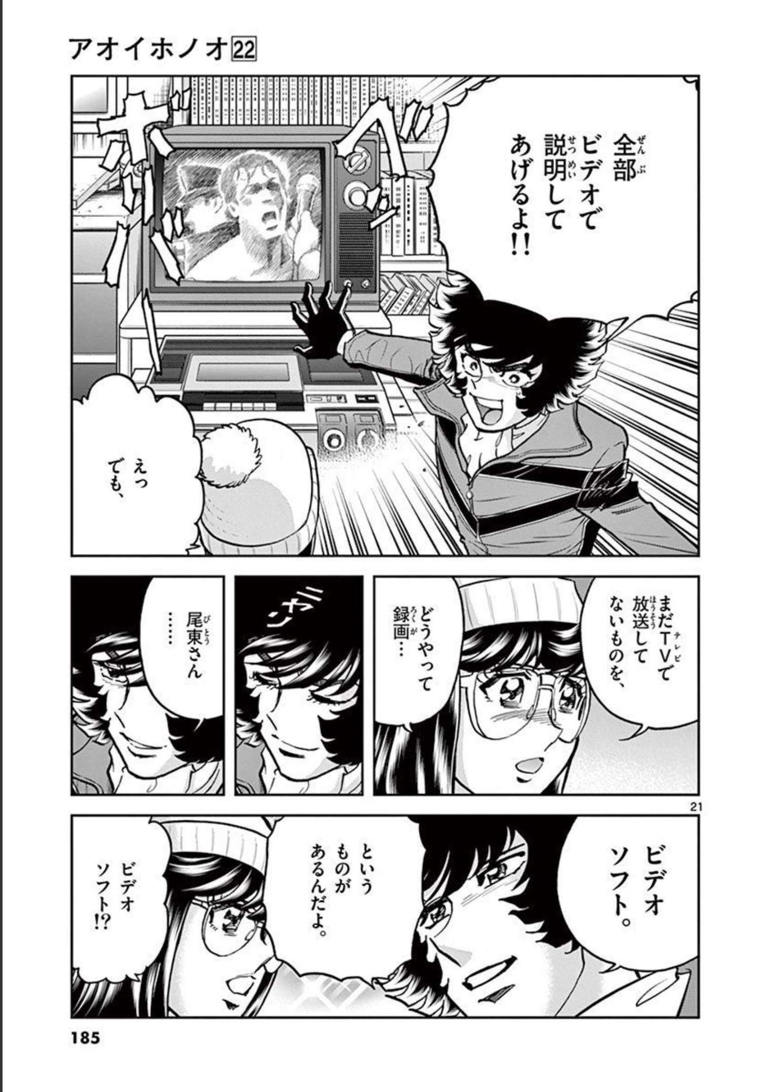 アオイホノオ 第131話 - Page 21