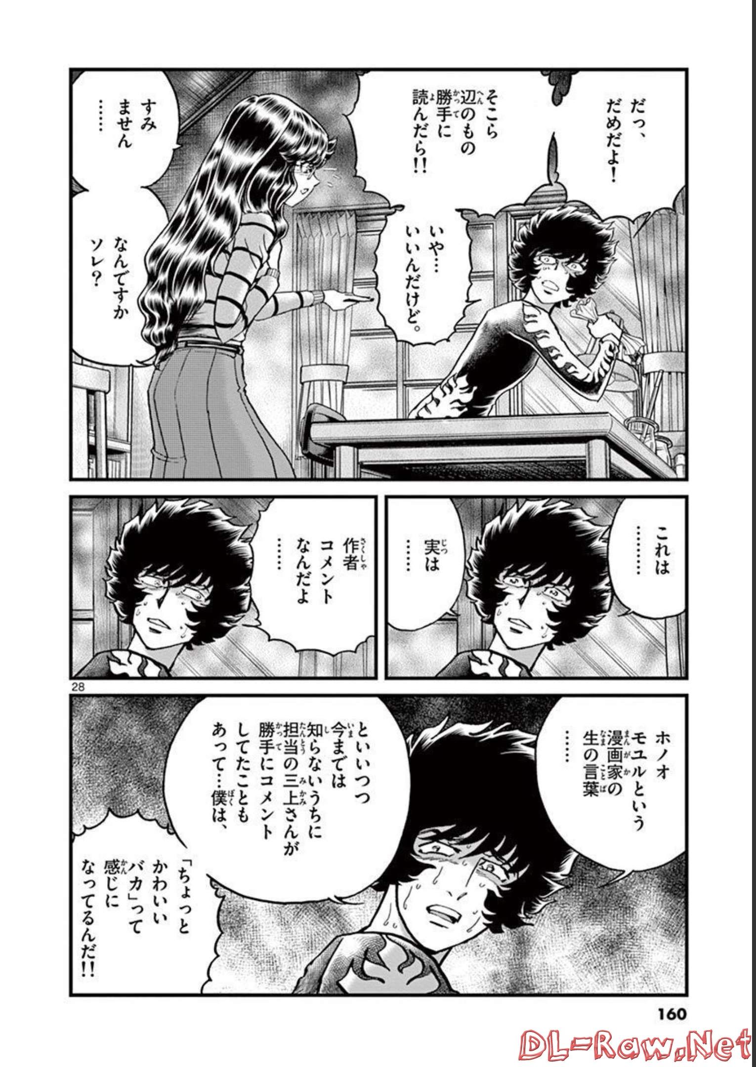 アオイホノオ 第130話 - Page 28