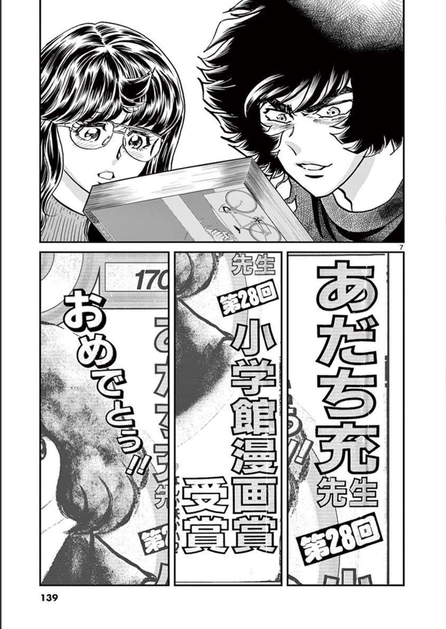 アオイホノオ 第130話 - Page 7