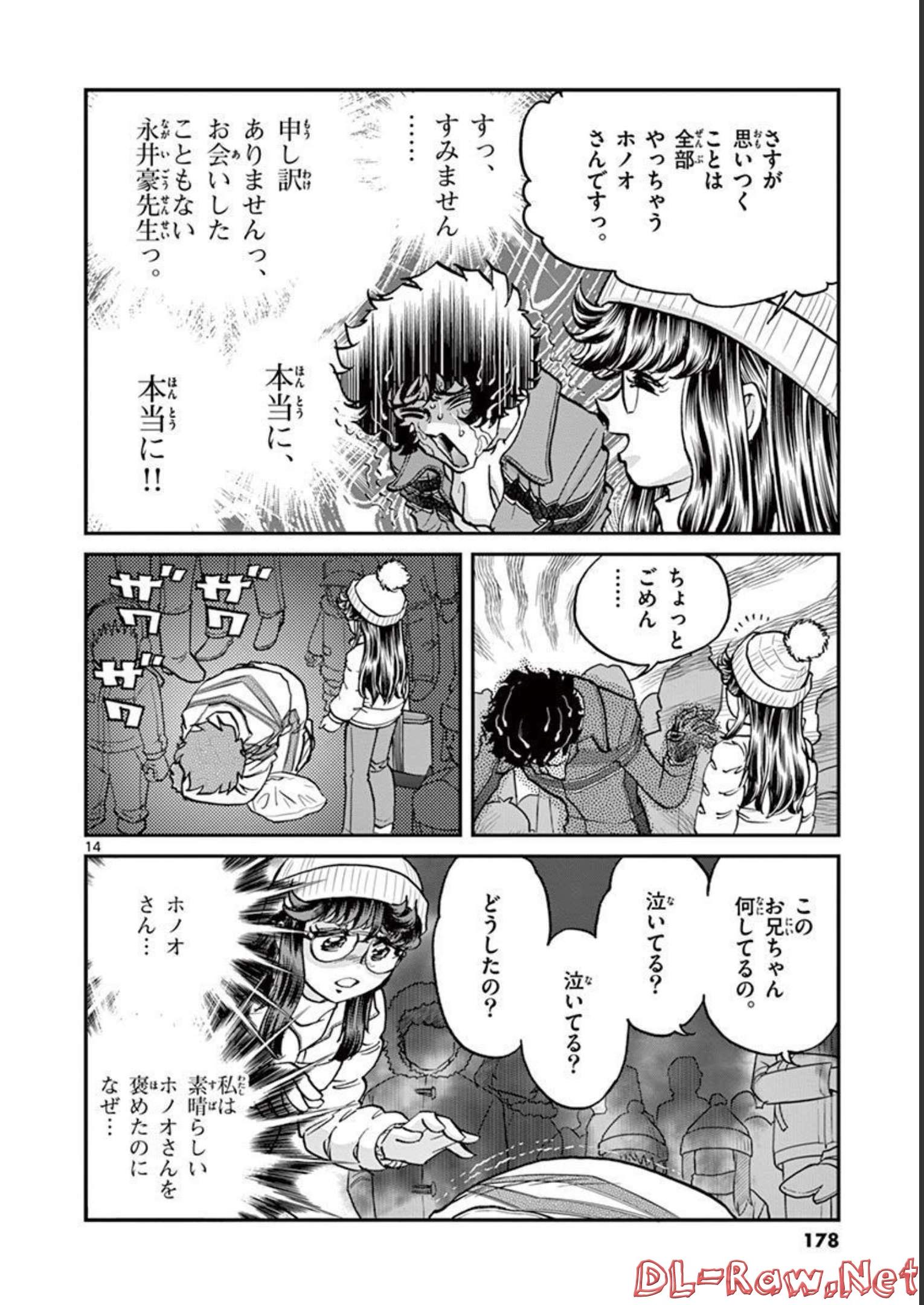 アオイホノオ 第131話 - Page 14