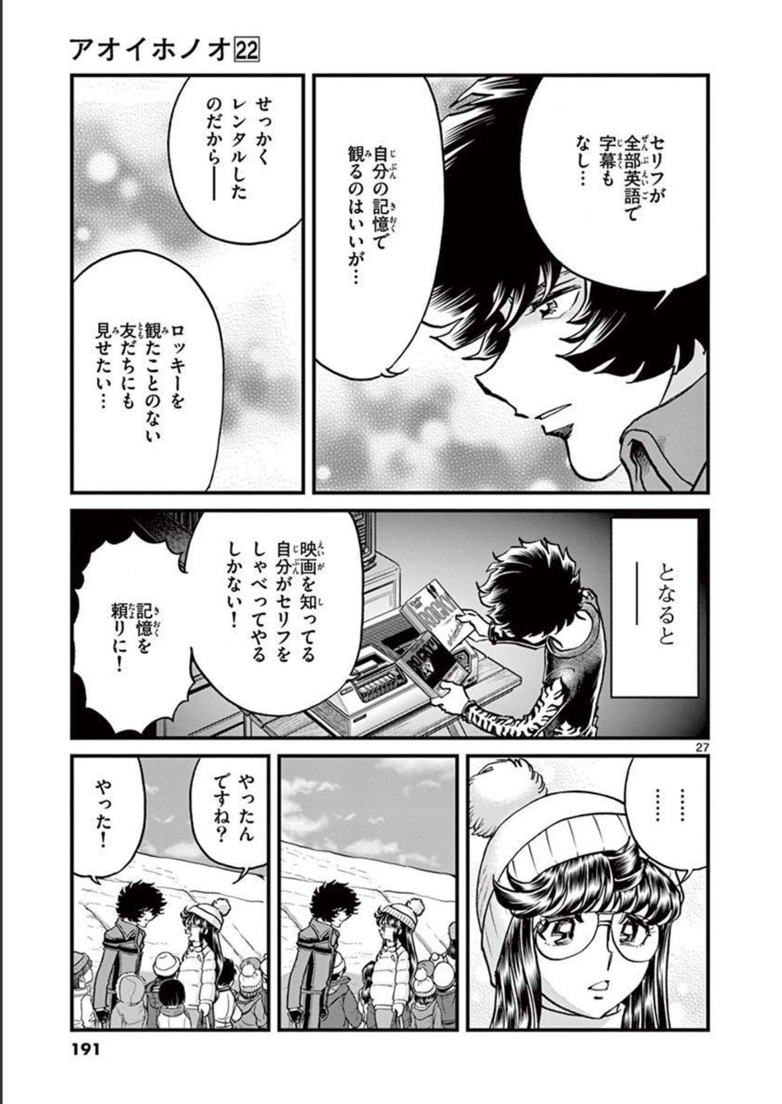 アオイホノオ 第131話 - Page 27