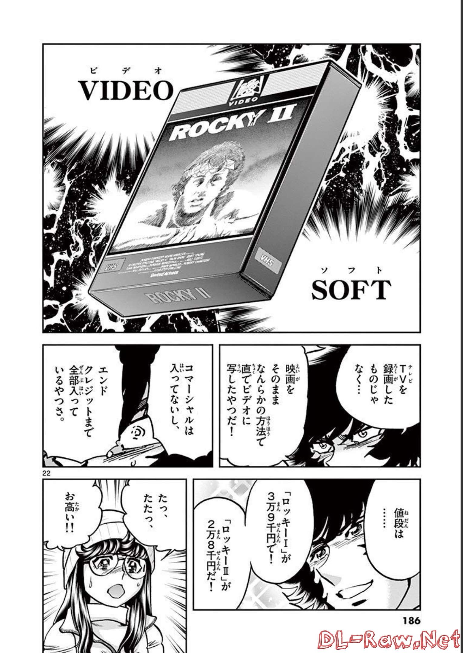 アオイホノオ 第131話 - Page 22