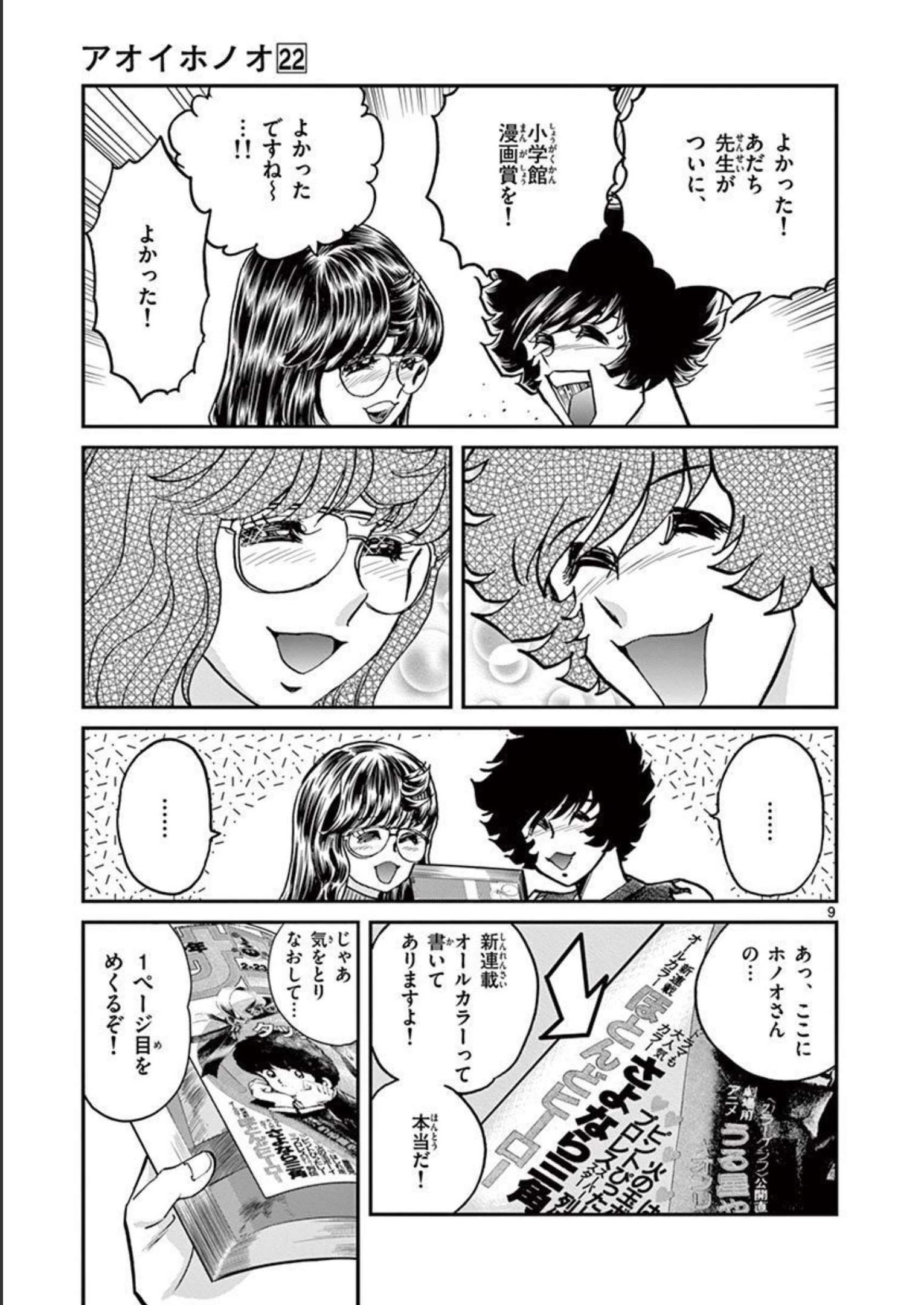 アオイホノオ 第130話 - Page 9