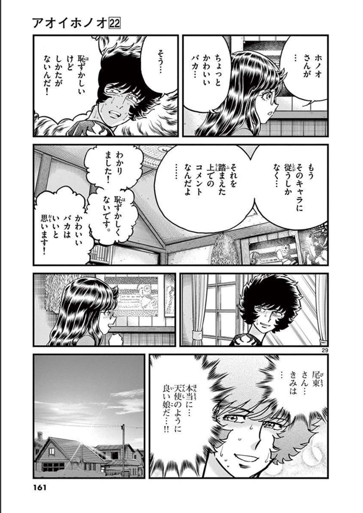 アオイホノオ 第130話 - Page 29