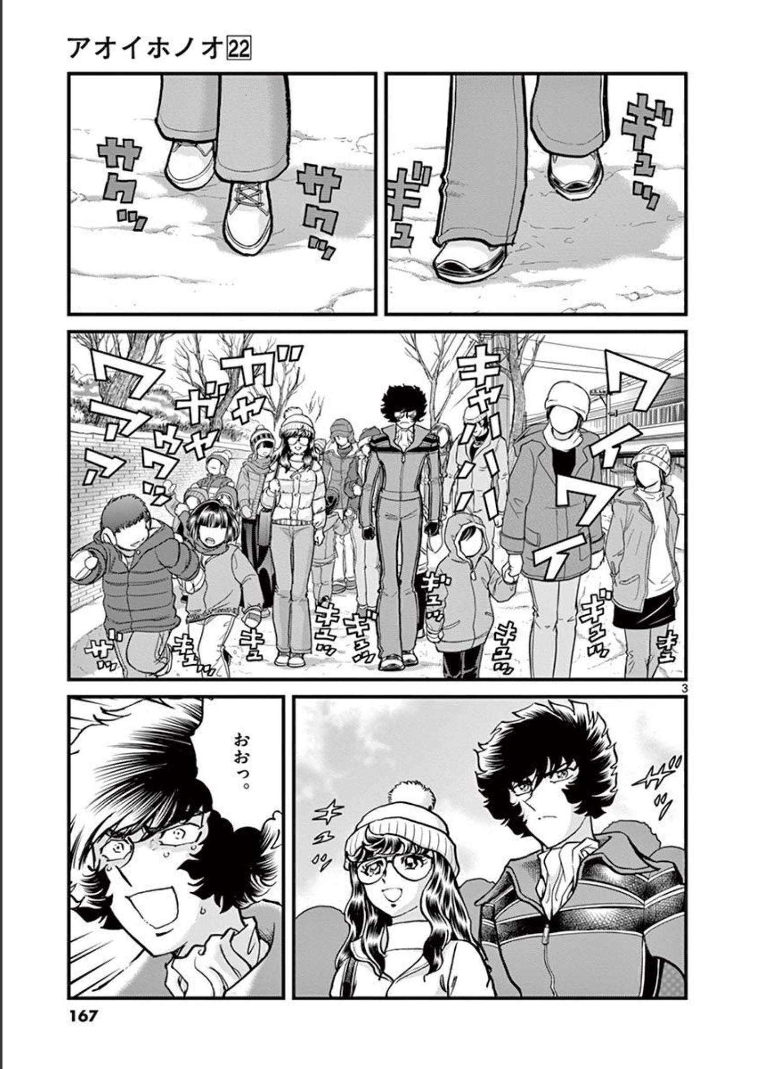 アオイホノオ 第131話 - Page 3