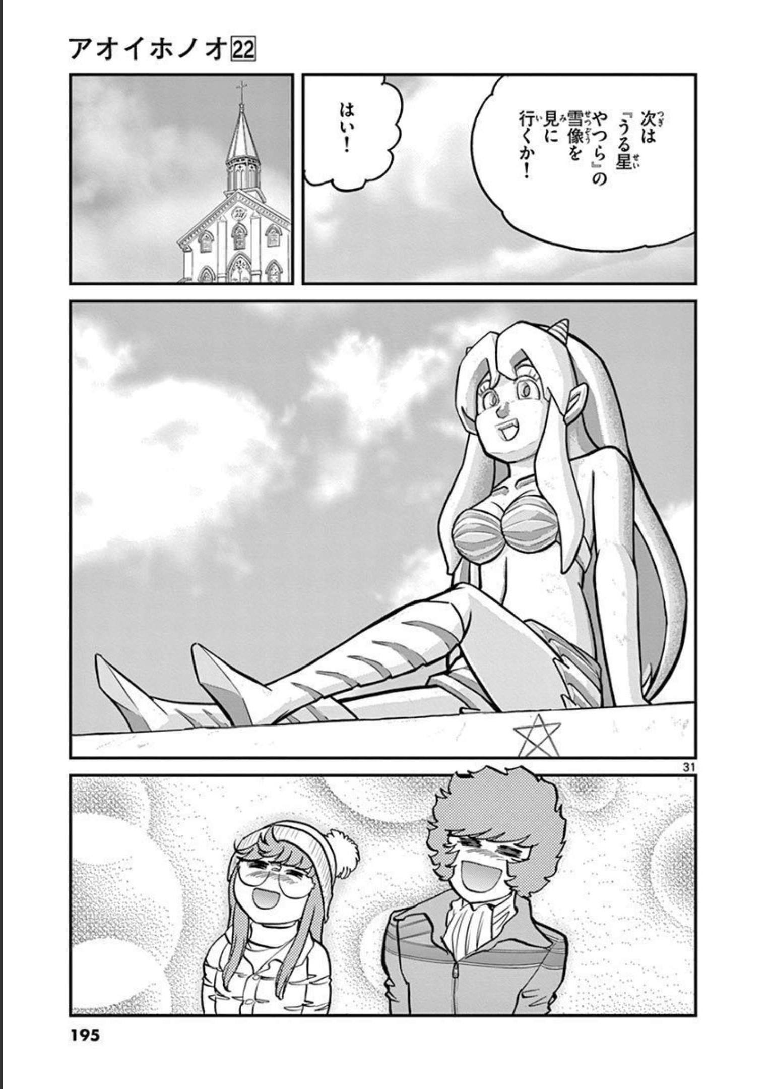 アオイホノオ 第131話 - Page 31