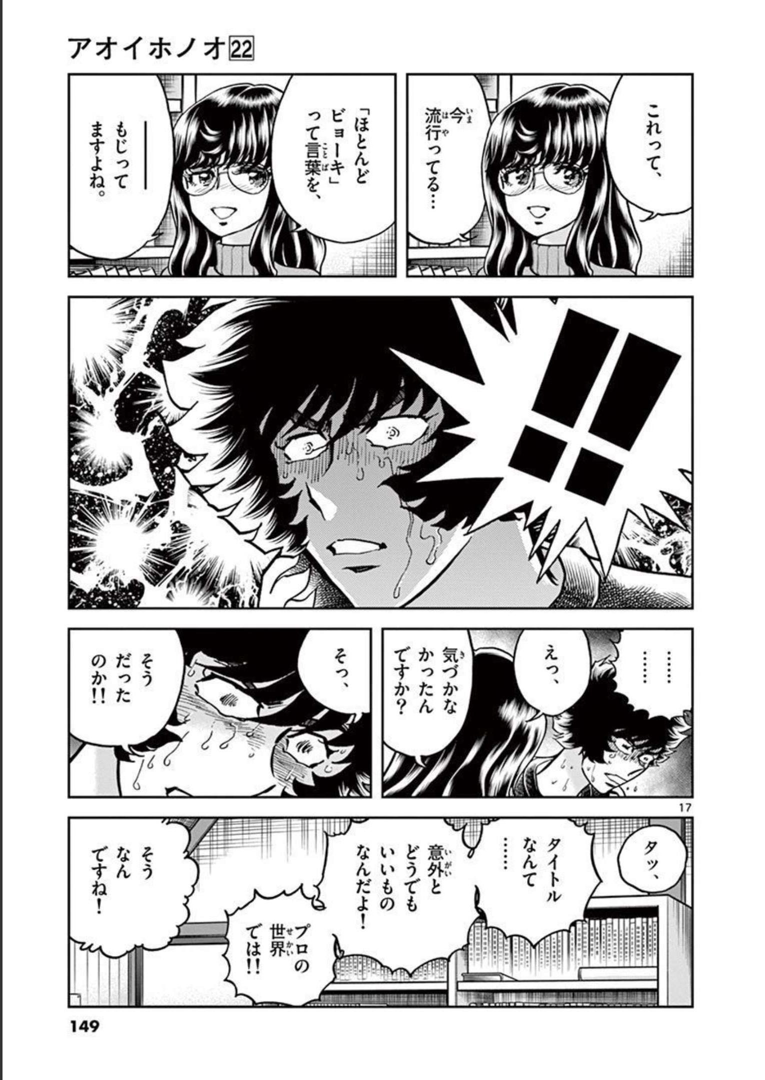 アオイホノオ 第130話 - Page 17