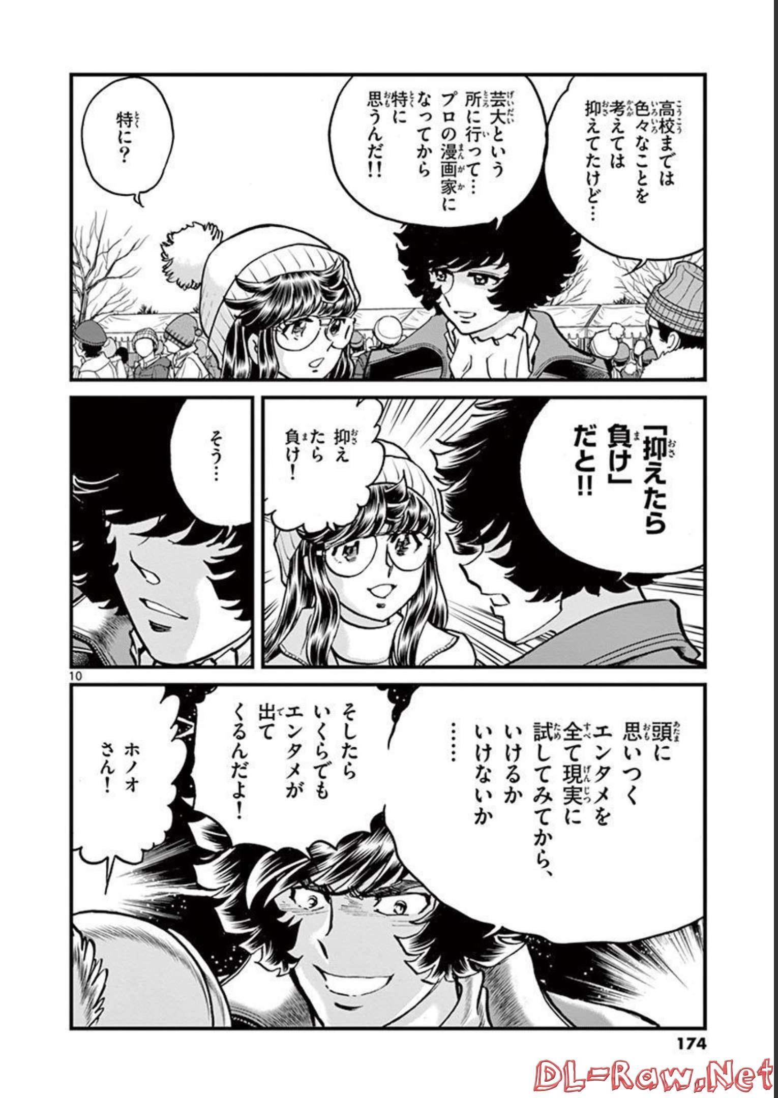 アオイホノオ 第131話 - Page 10