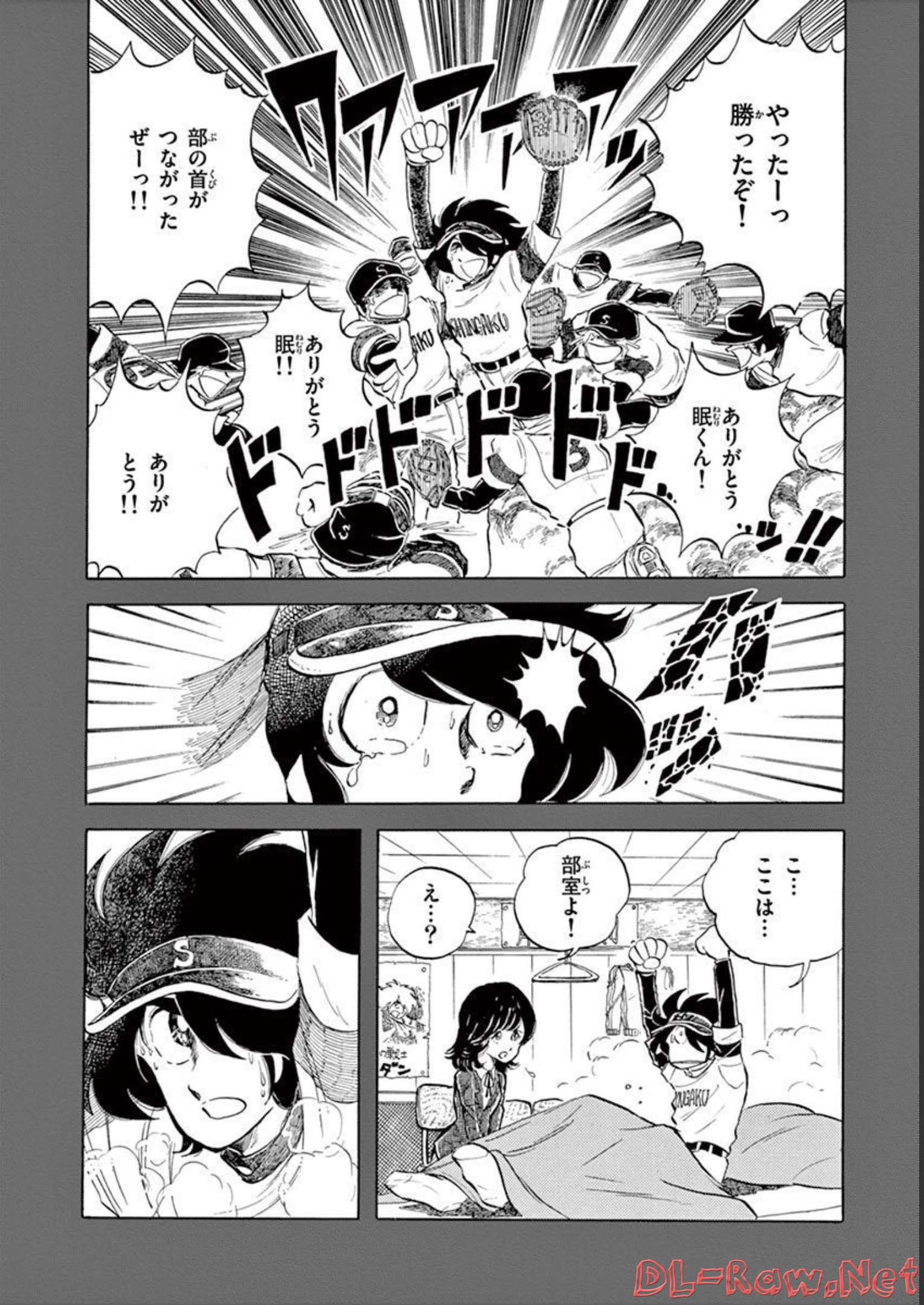 アオイホノオ 第130話 - Page 20
