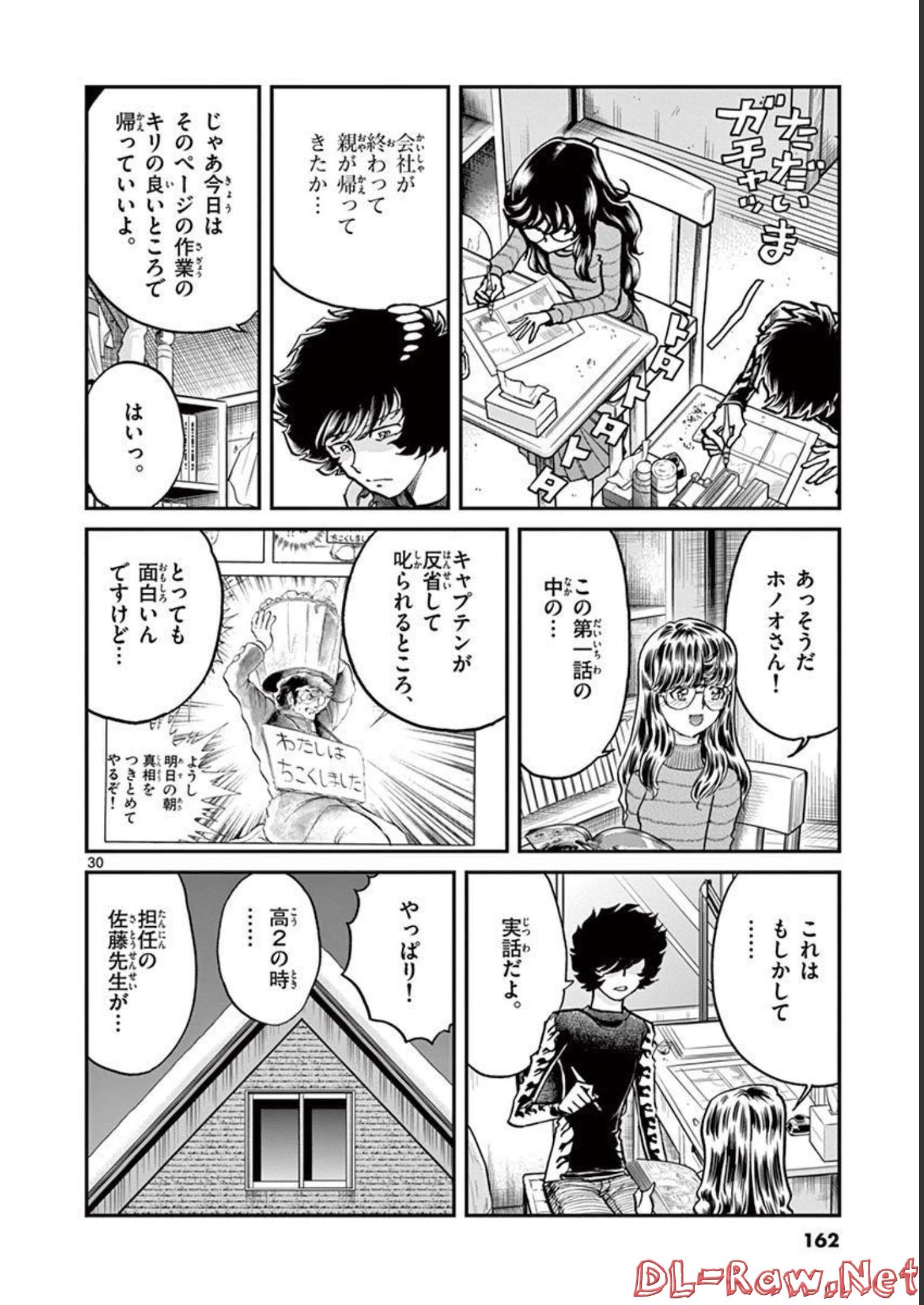 アオイホノオ 第130話 - Page 30