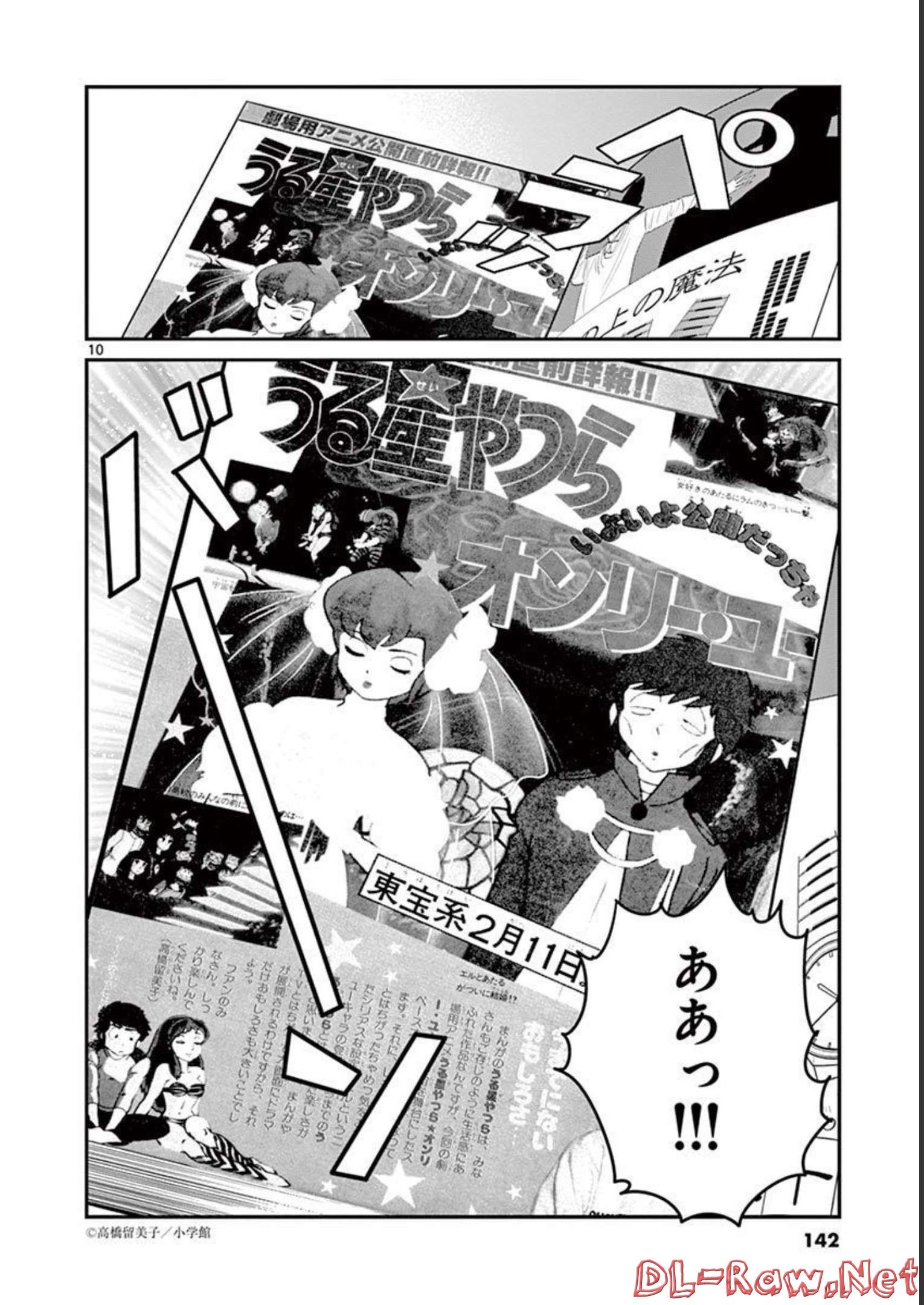 アオイホノオ 第130話 - Page 10