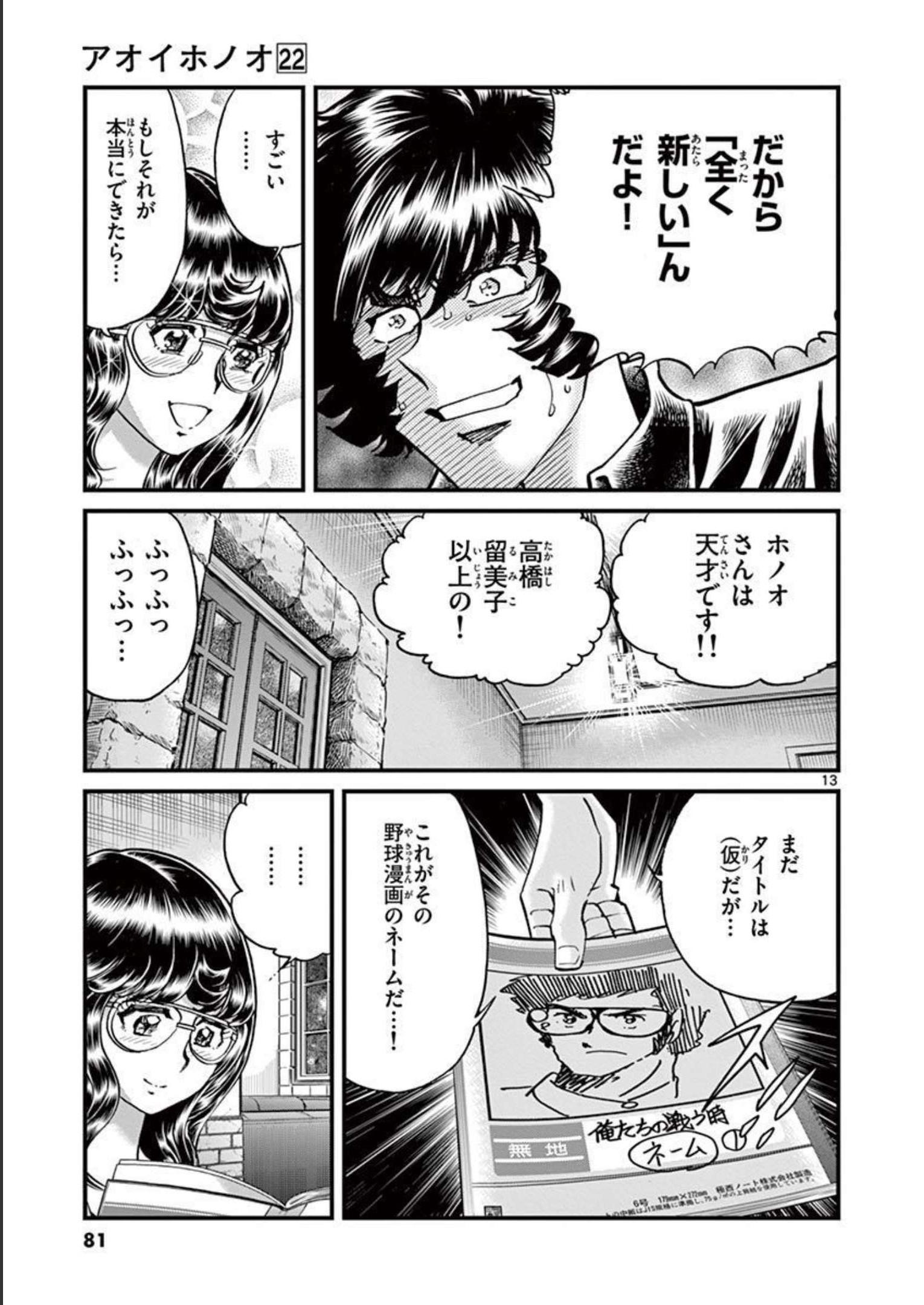 アオイホノオ 第128話 - Page 13