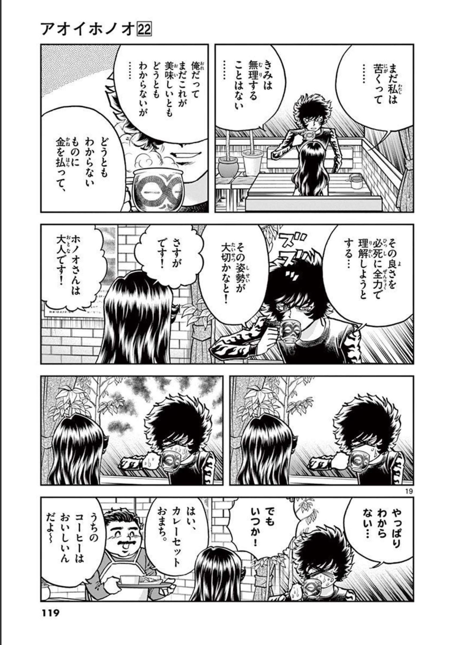 アオイホノオ 第129話 - Page 19