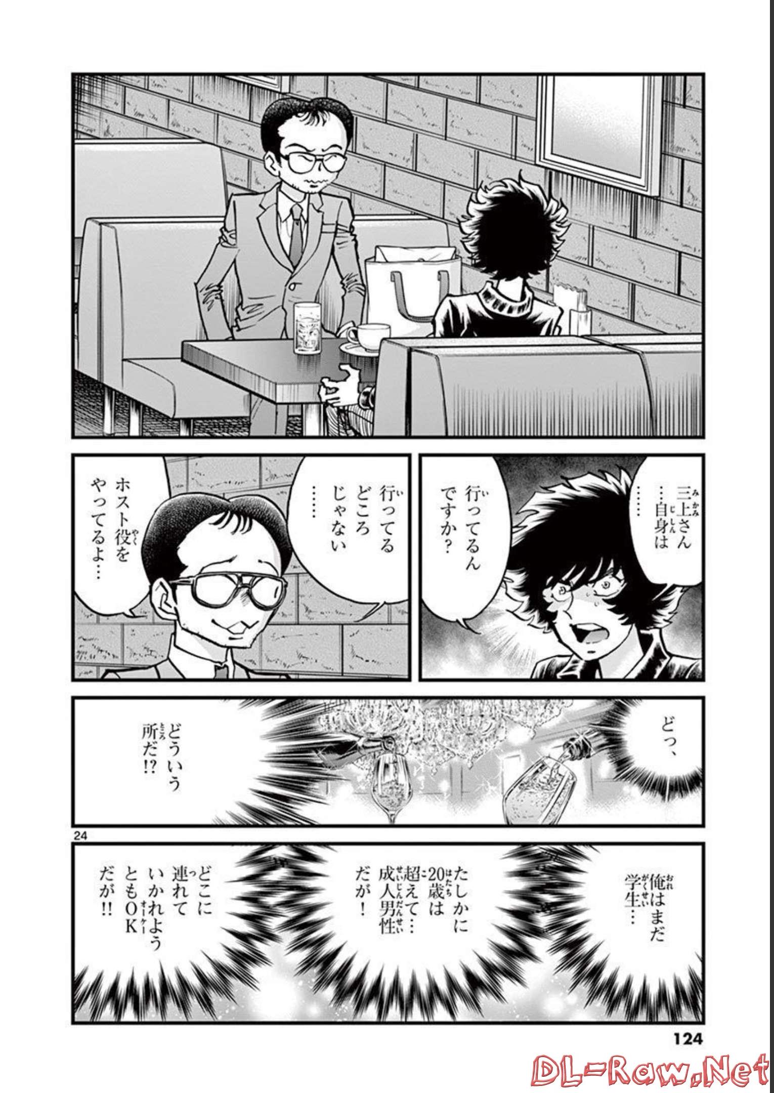 アオイホノオ 第129話 - Page 24