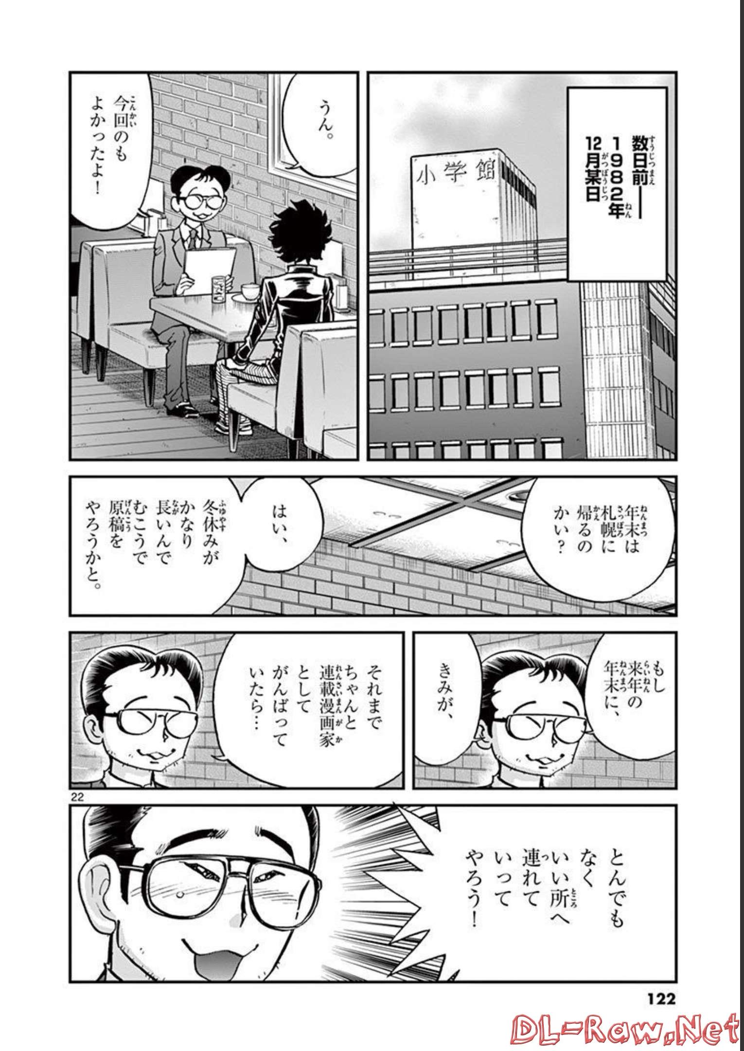 アオイホノオ 第129話 - Page 22