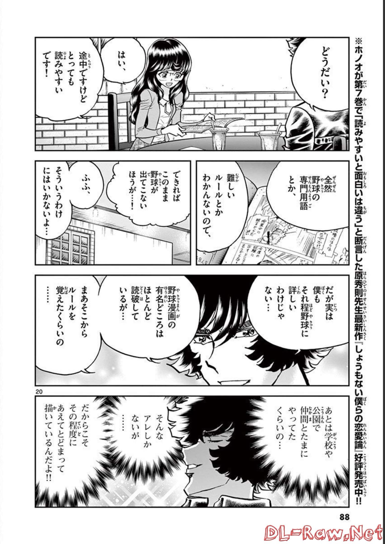 アオイホノオ 第128話 - Page 20