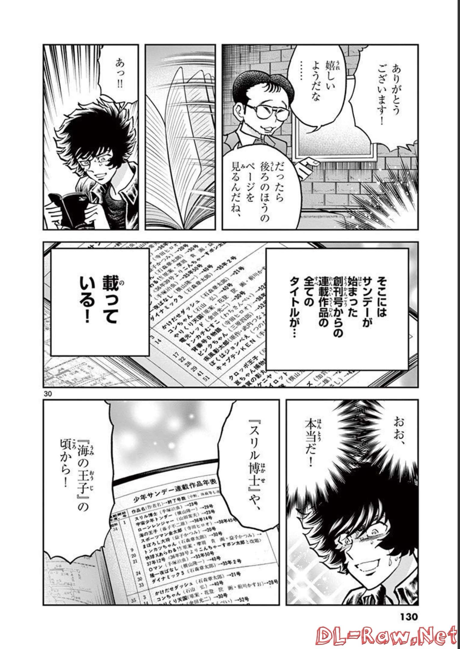 アオイホノオ 第129話 - Page 30