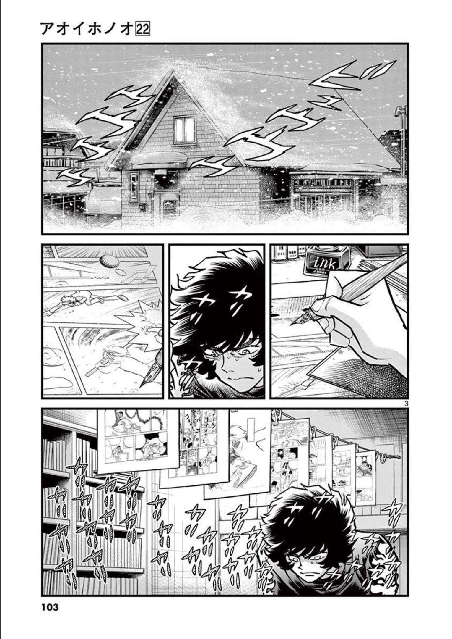 アオイホノオ 第129話 - Page 3