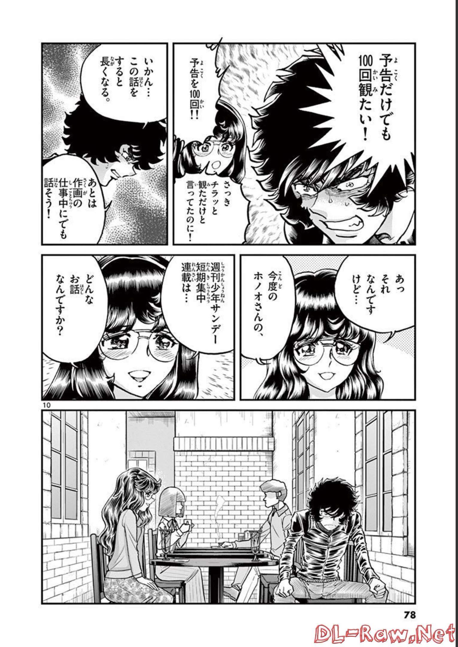 アオイホノオ 第128話 - Page 10