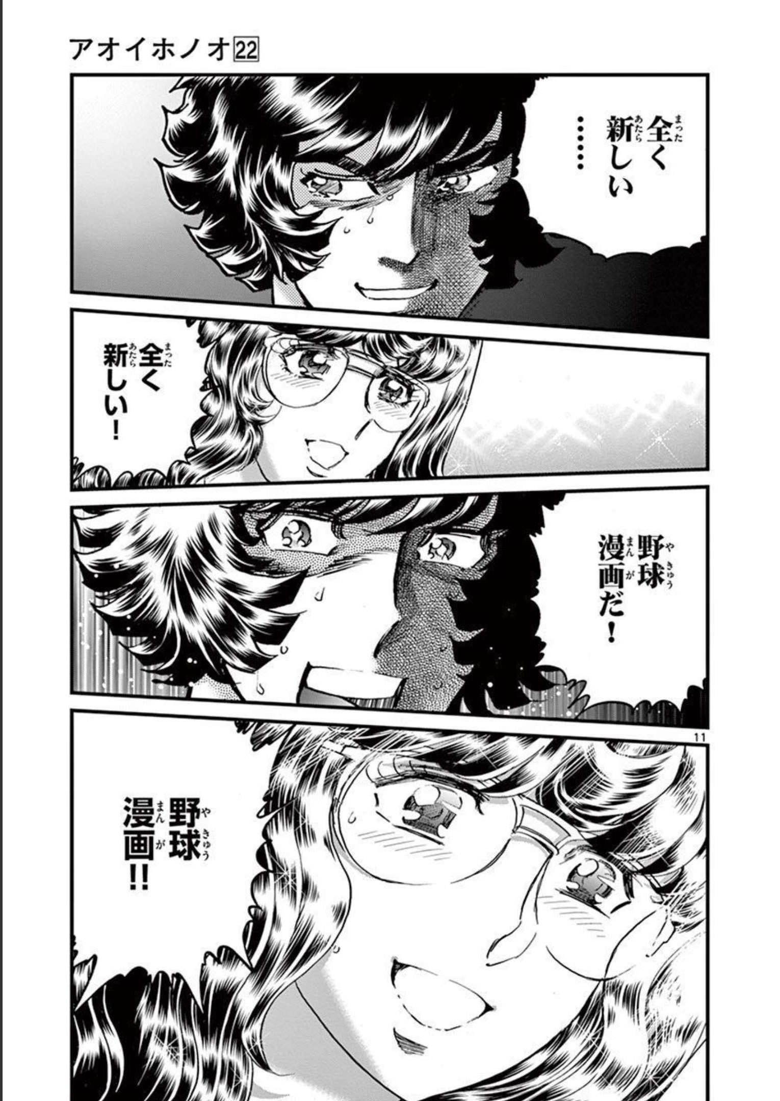 アオイホノオ 第128話 - Page 11