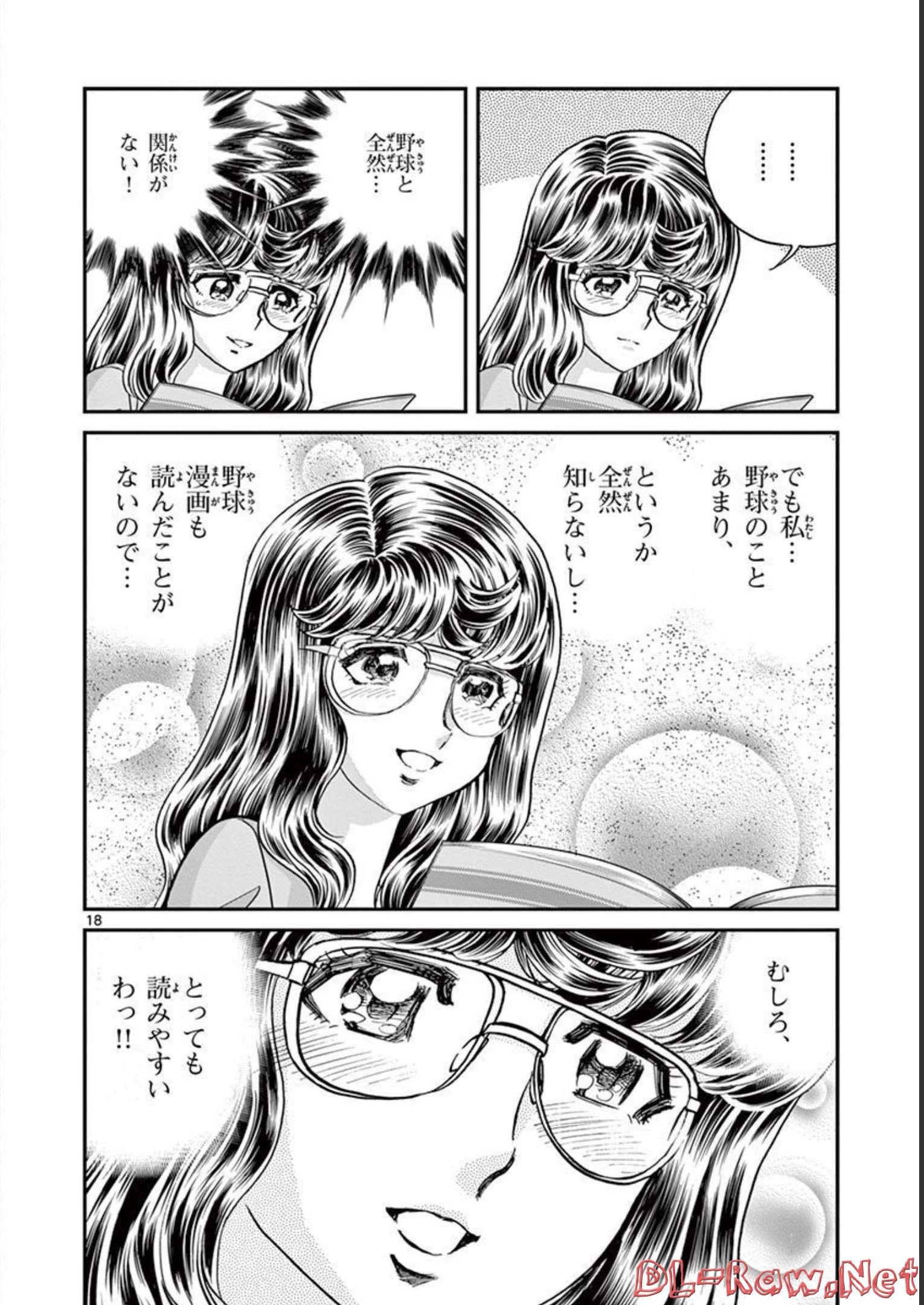 アオイホノオ 第128話 - Page 18