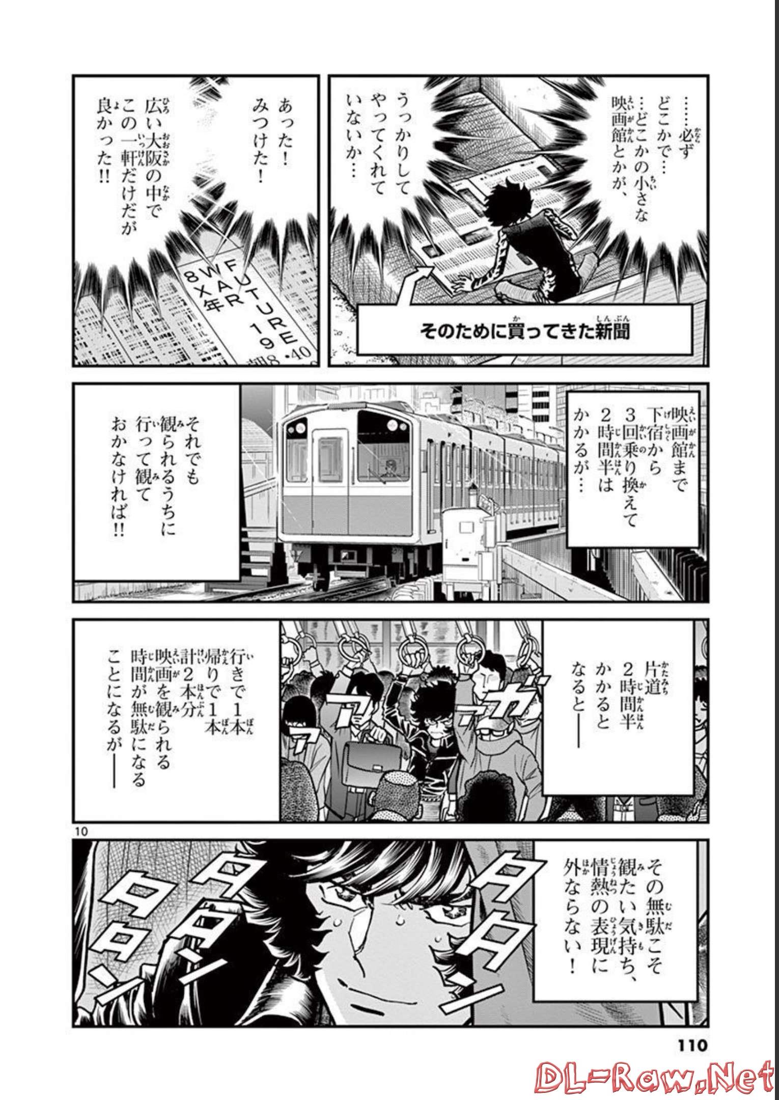 アオイホノオ 第129話 - Page 10