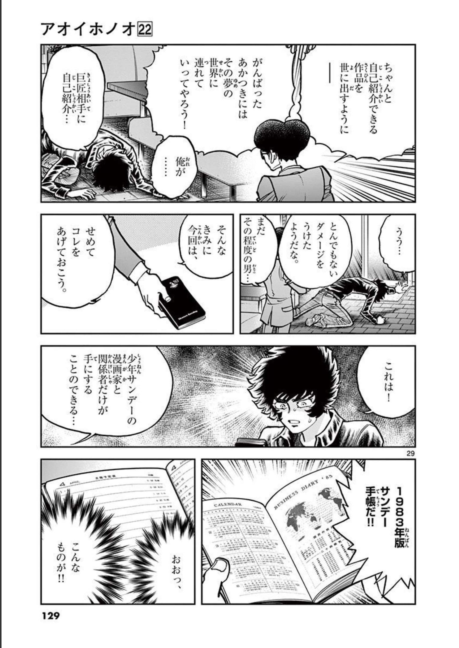 アオイホノオ 第129話 - Page 29