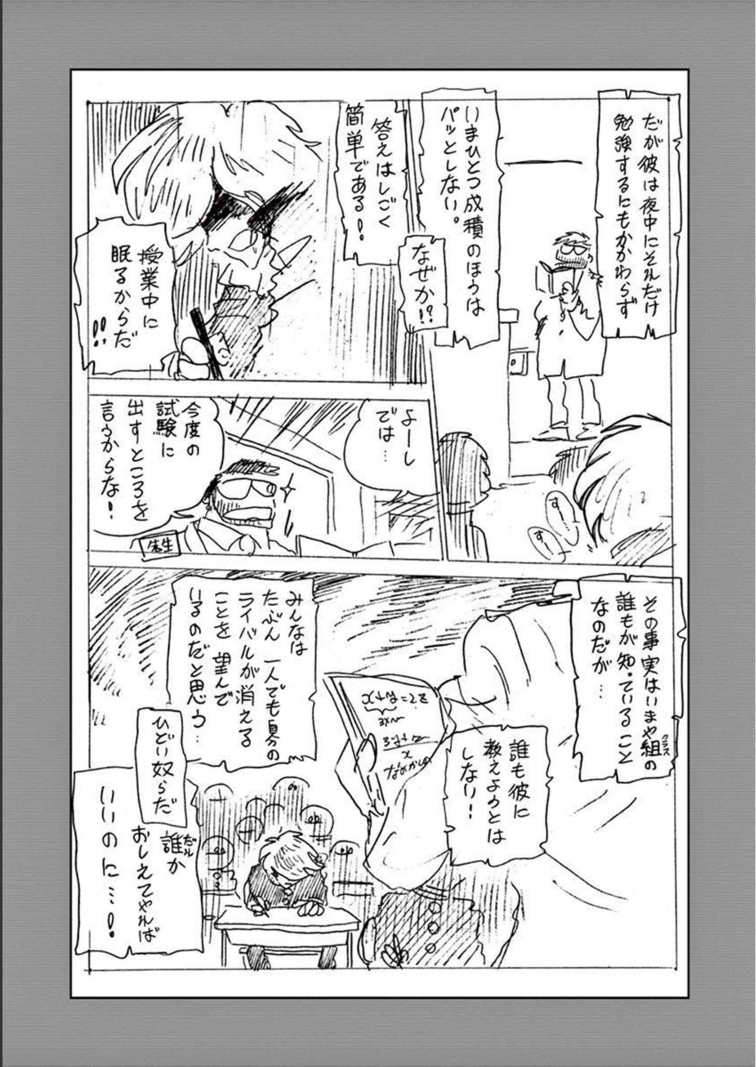 アオイホノオ 第128話 - Page 19