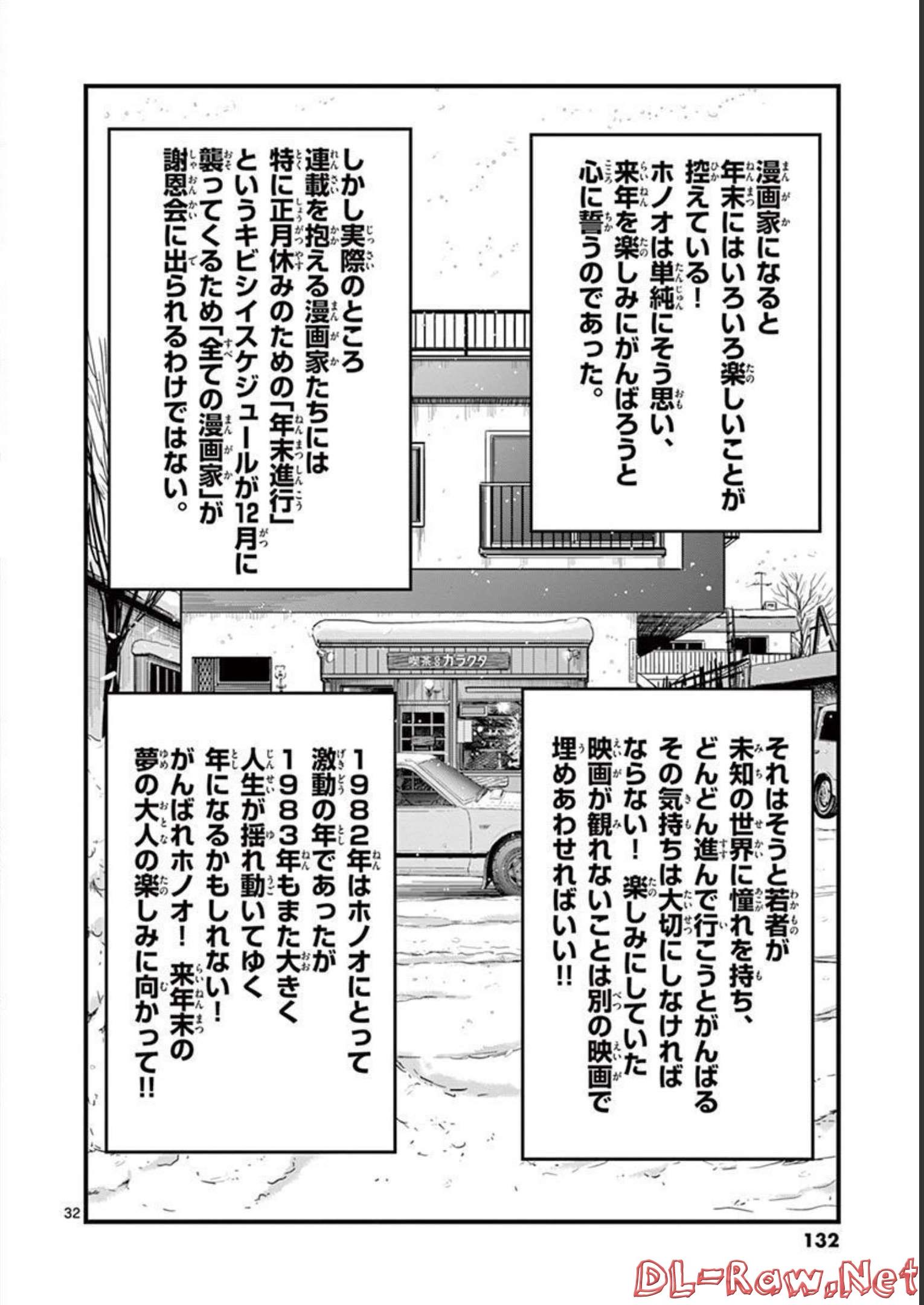 アオイホノオ 第129話 - Page 32