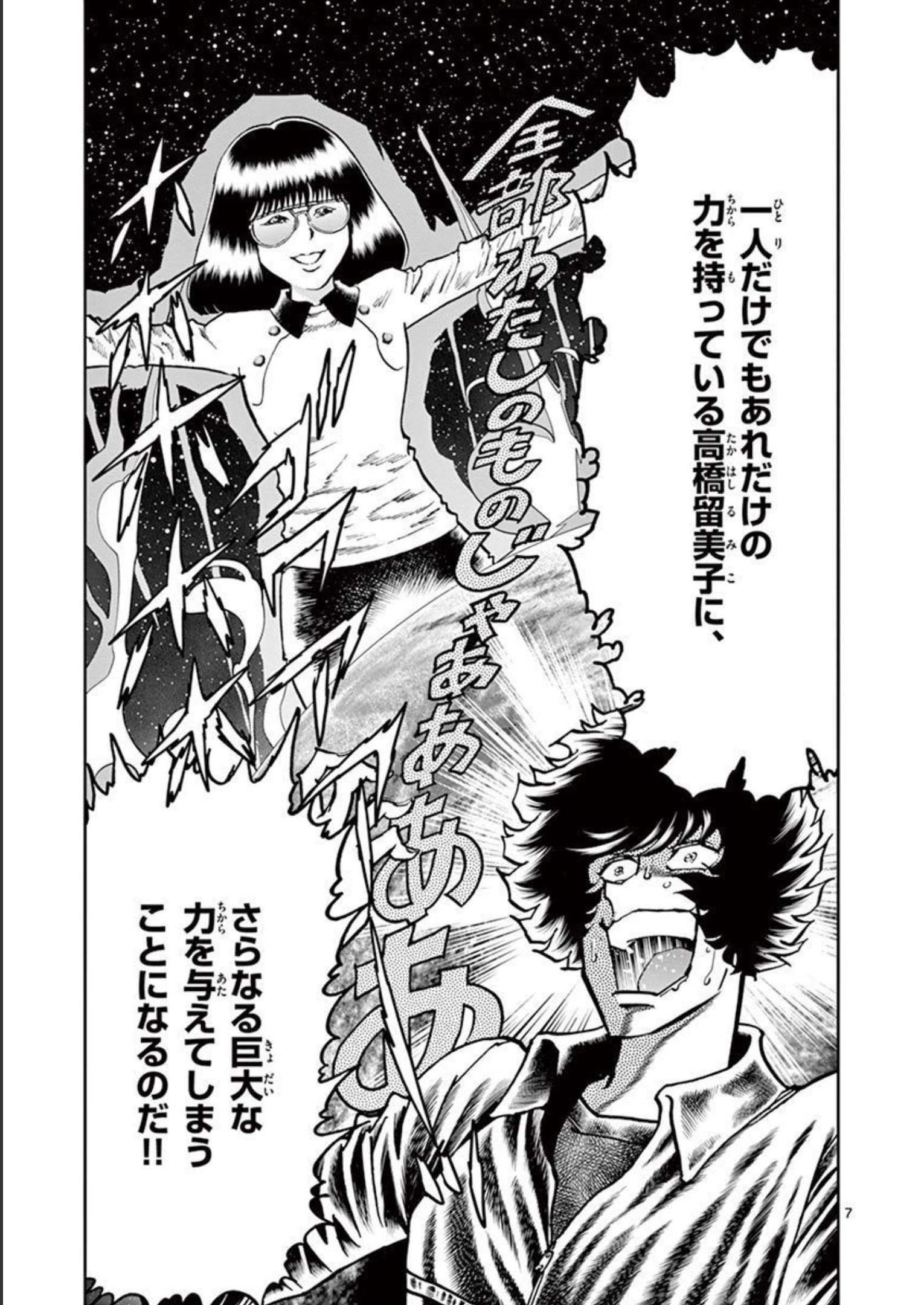 アオイホノオ 第128話 - Page 7