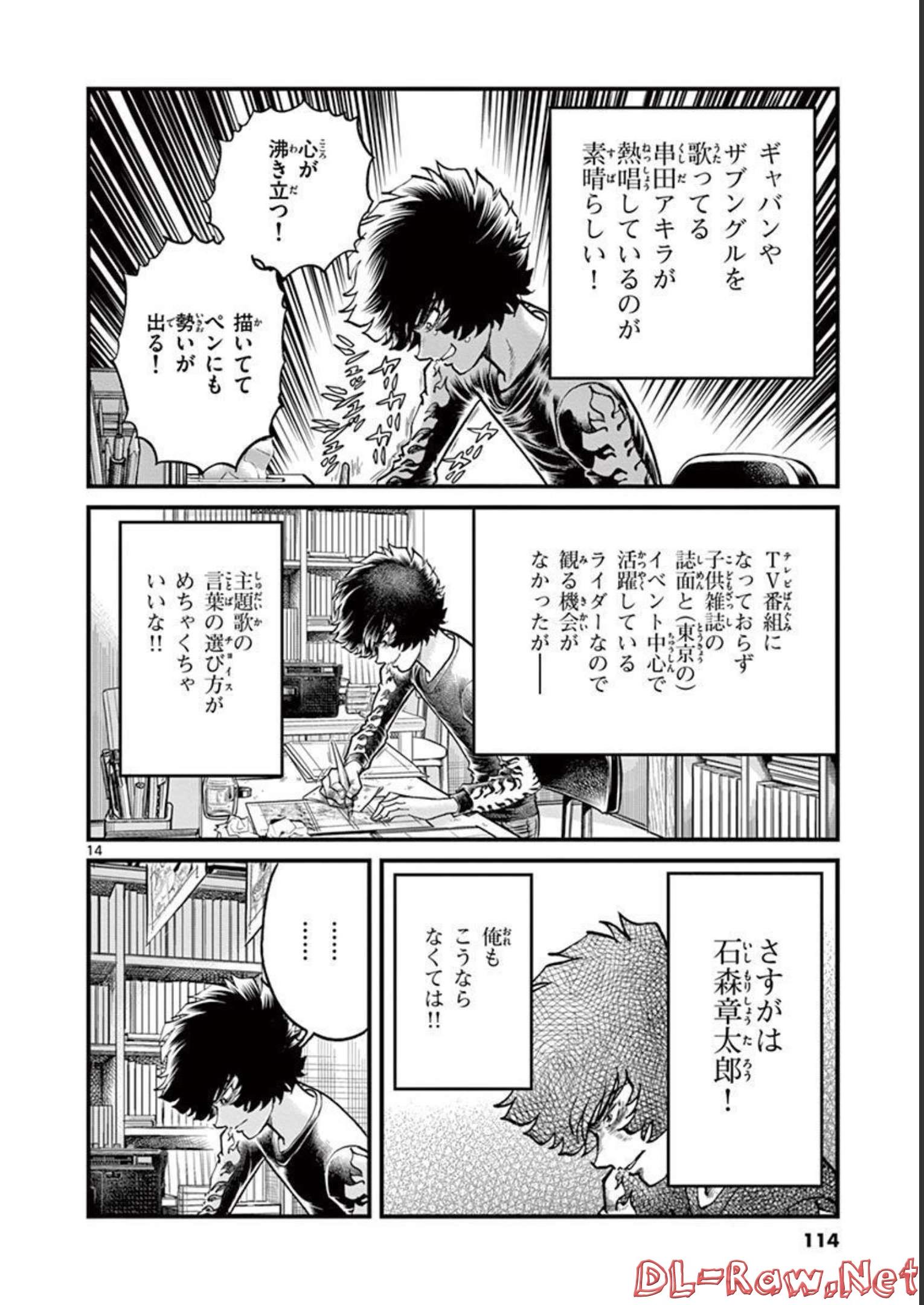 アオイホノオ 第129話 - Page 14