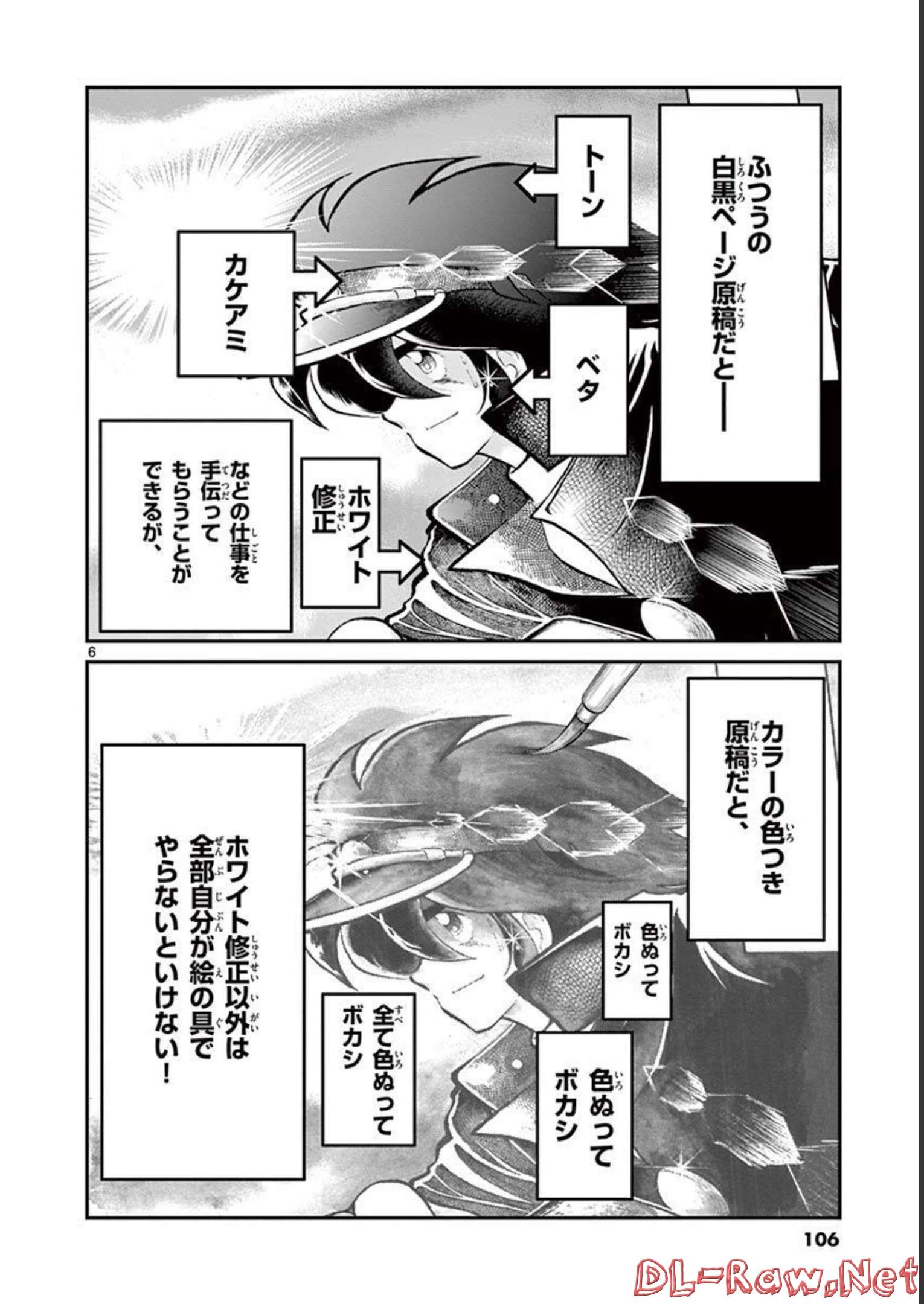 アオイホノオ 第129話 - Page 6