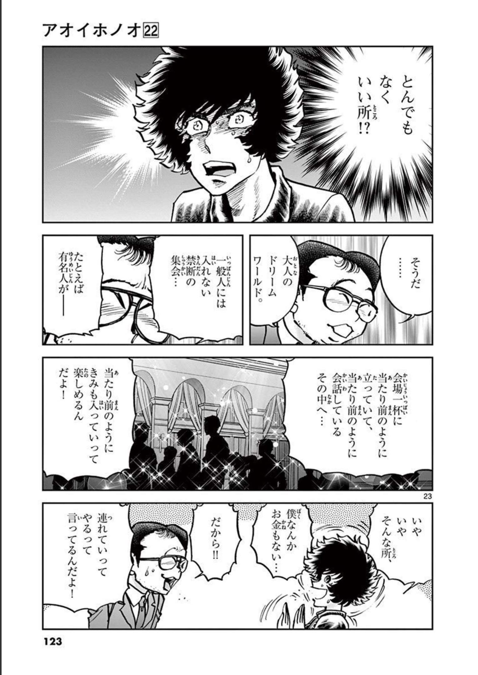 アオイホノオ 第129話 - Page 23