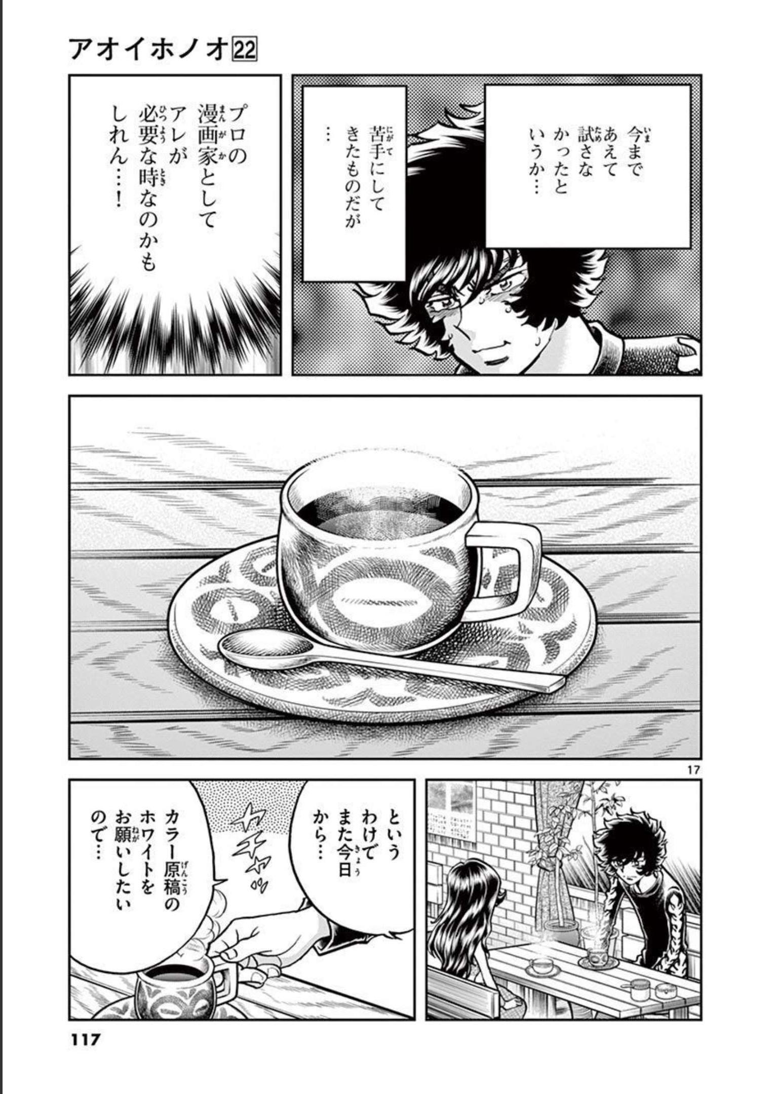 アオイホノオ 第129話 - Page 17