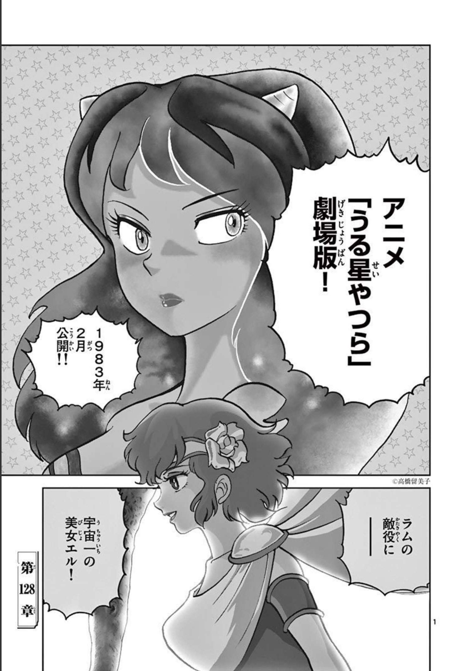 アオイホノオ 第128話 - Page 1