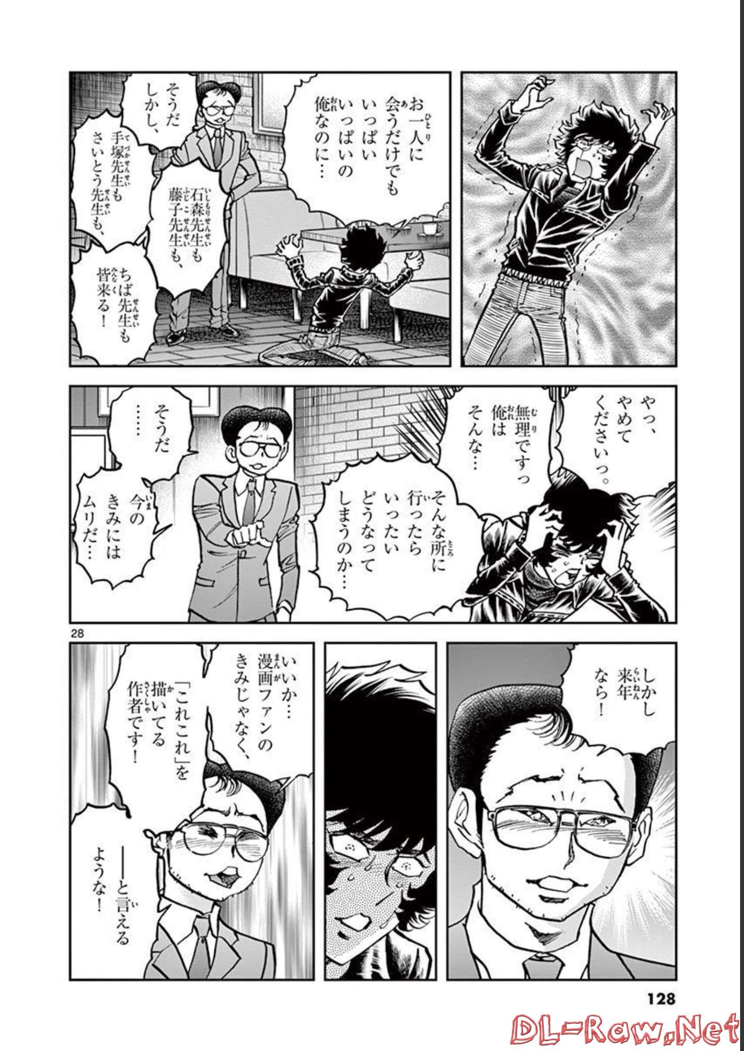 アオイホノオ 第129話 - Page 28