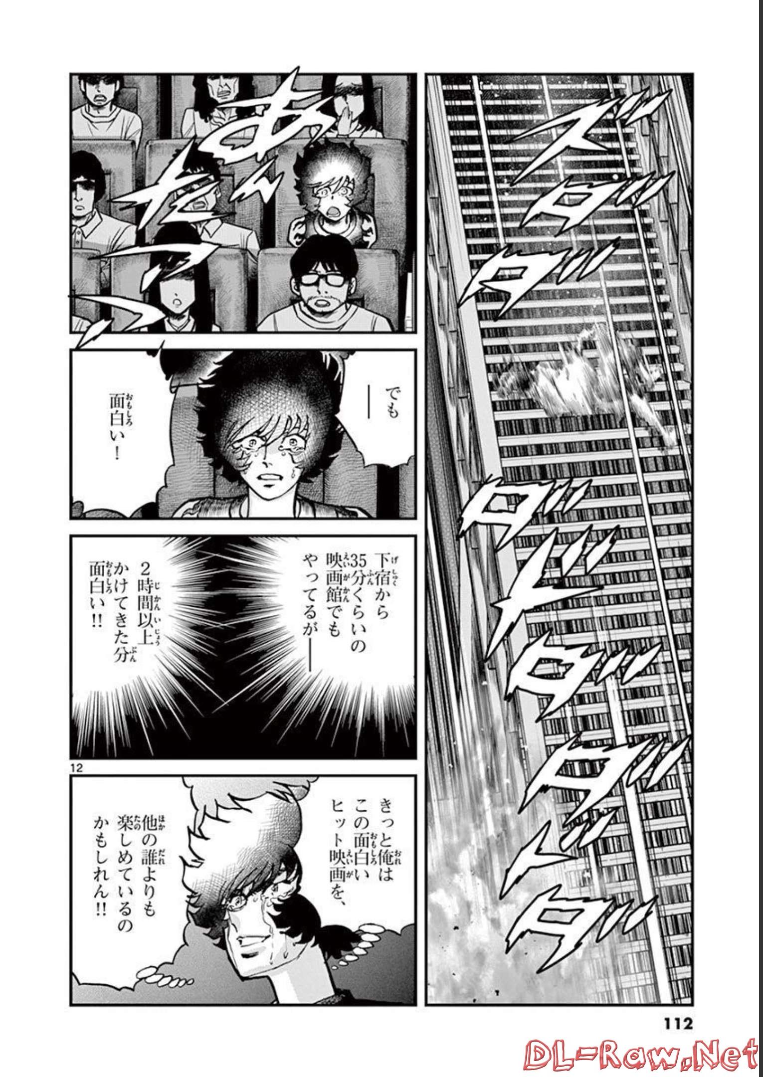アオイホノオ 第129話 - Page 12