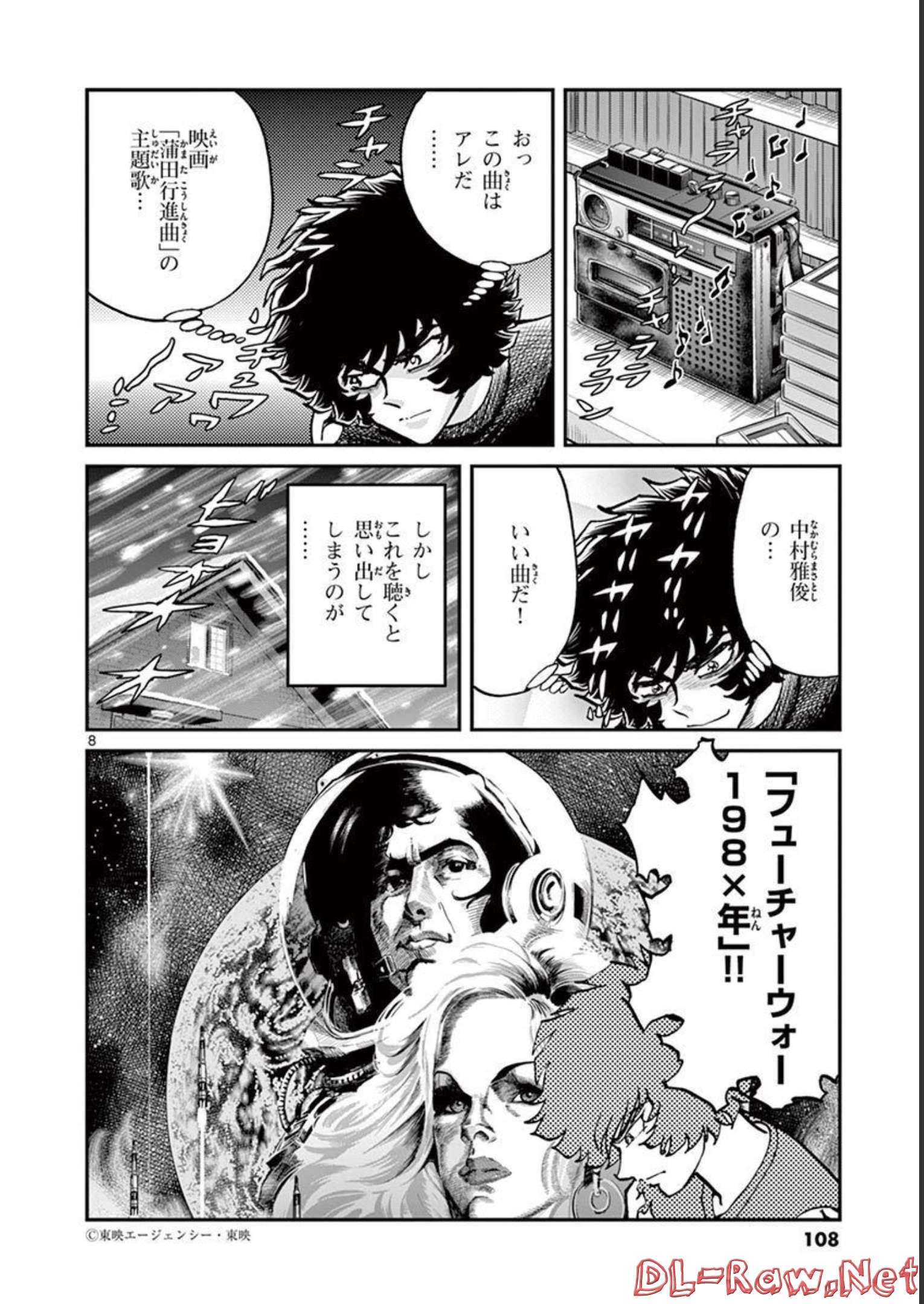 アオイホノオ 第129話 - Page 8