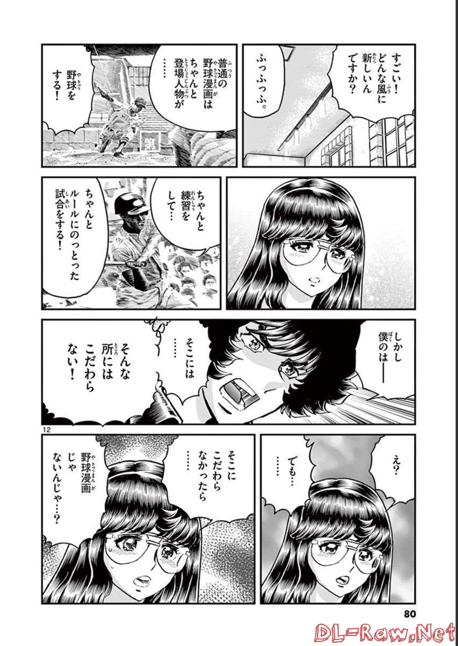 アオイホノオ 第128話 - Page 12