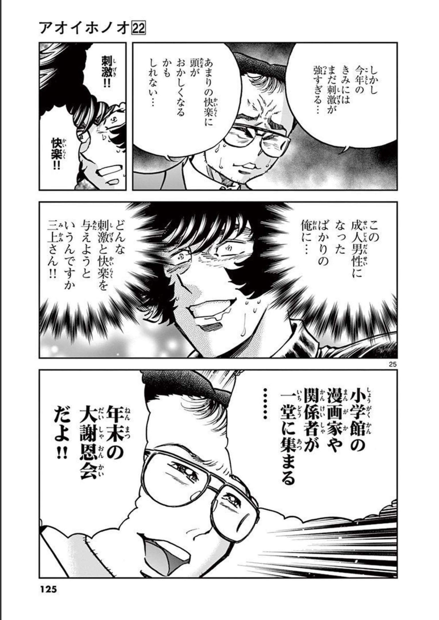 アオイホノオ 第129話 - Page 25