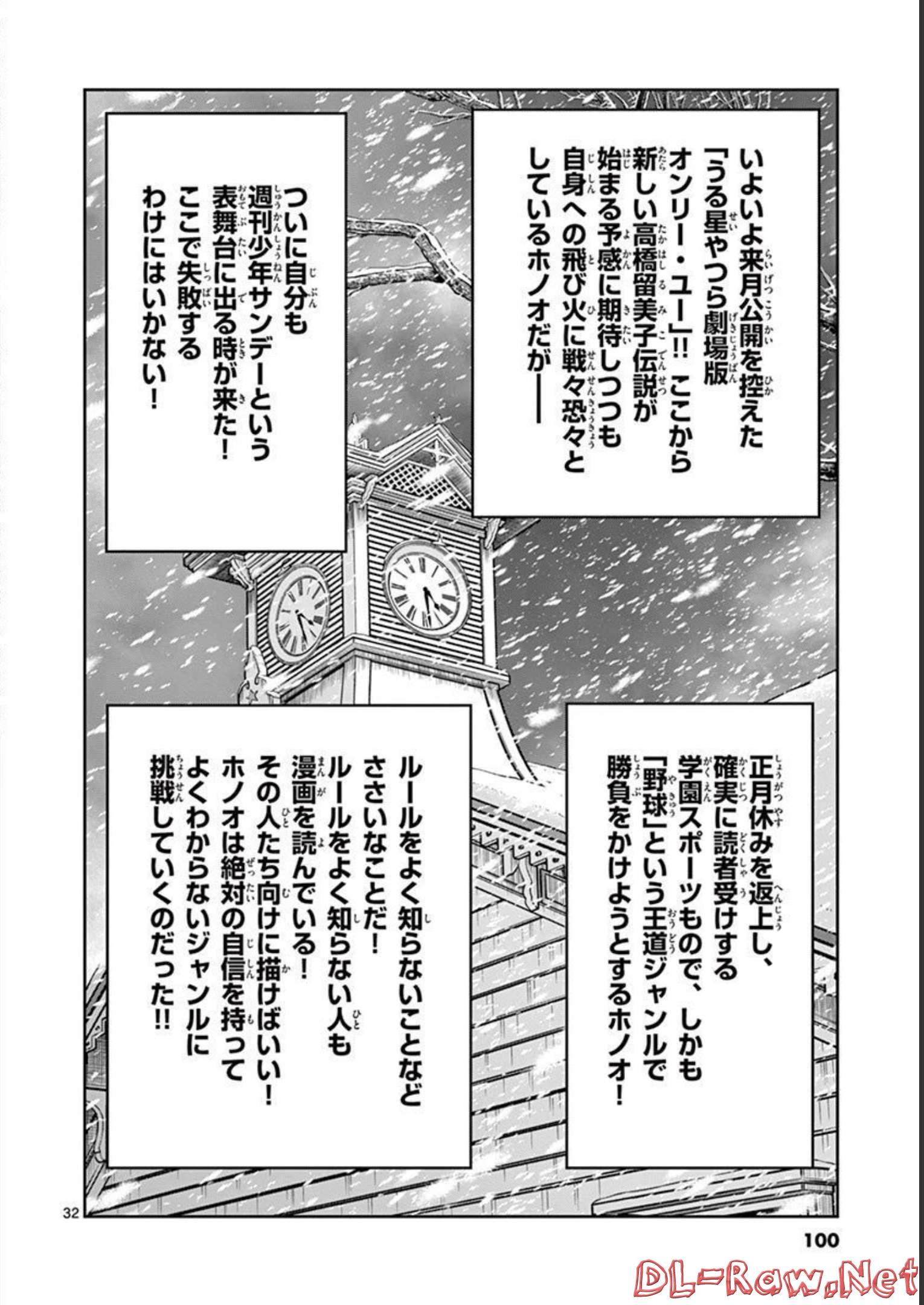 アオイホノオ 第128話 - Page 32