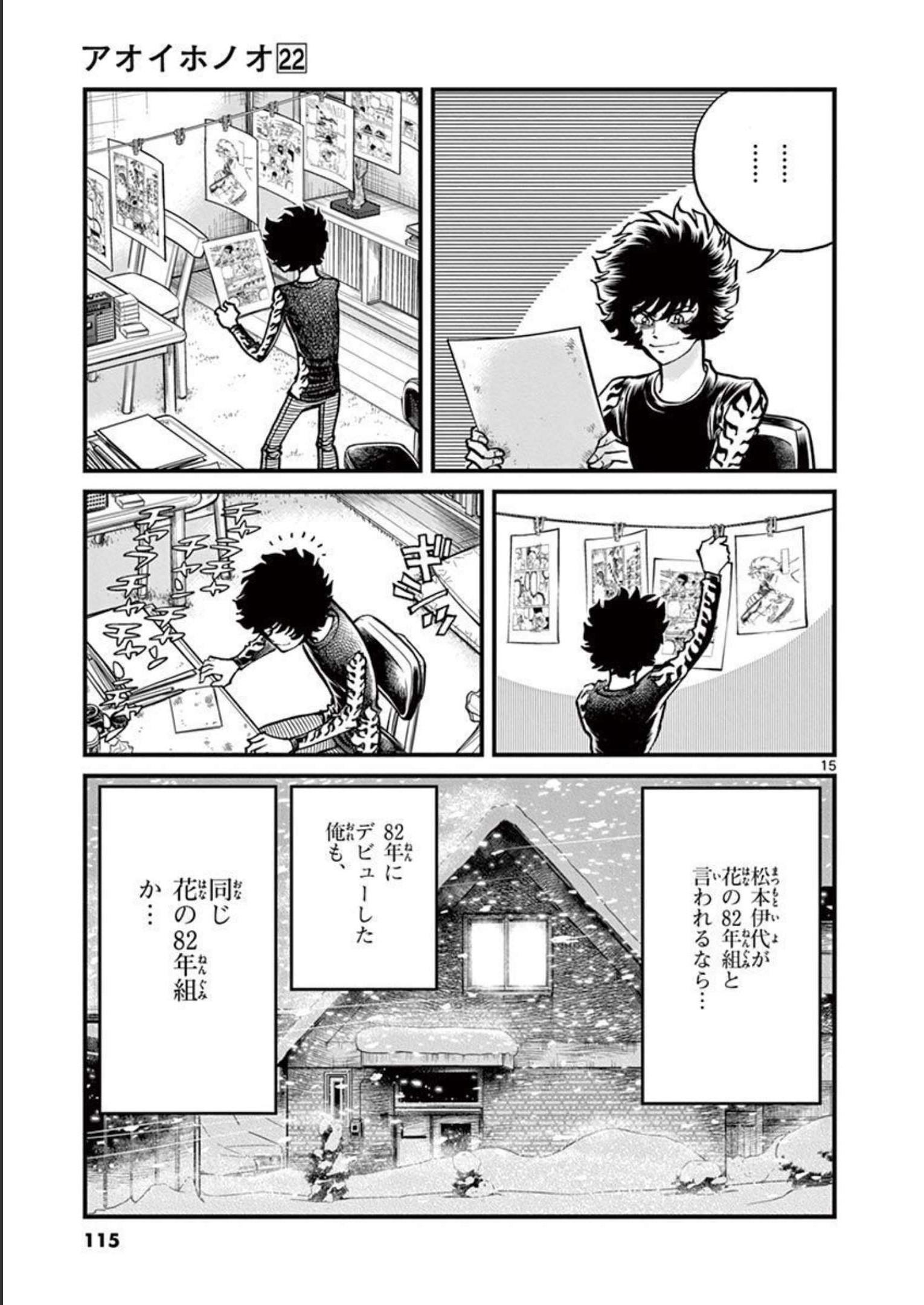 アオイホノオ 第129話 - Page 15