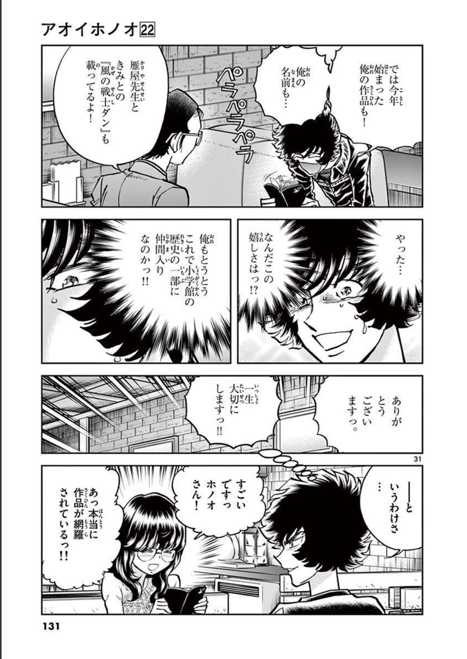 アオイホノオ 第129話 - Page 31
