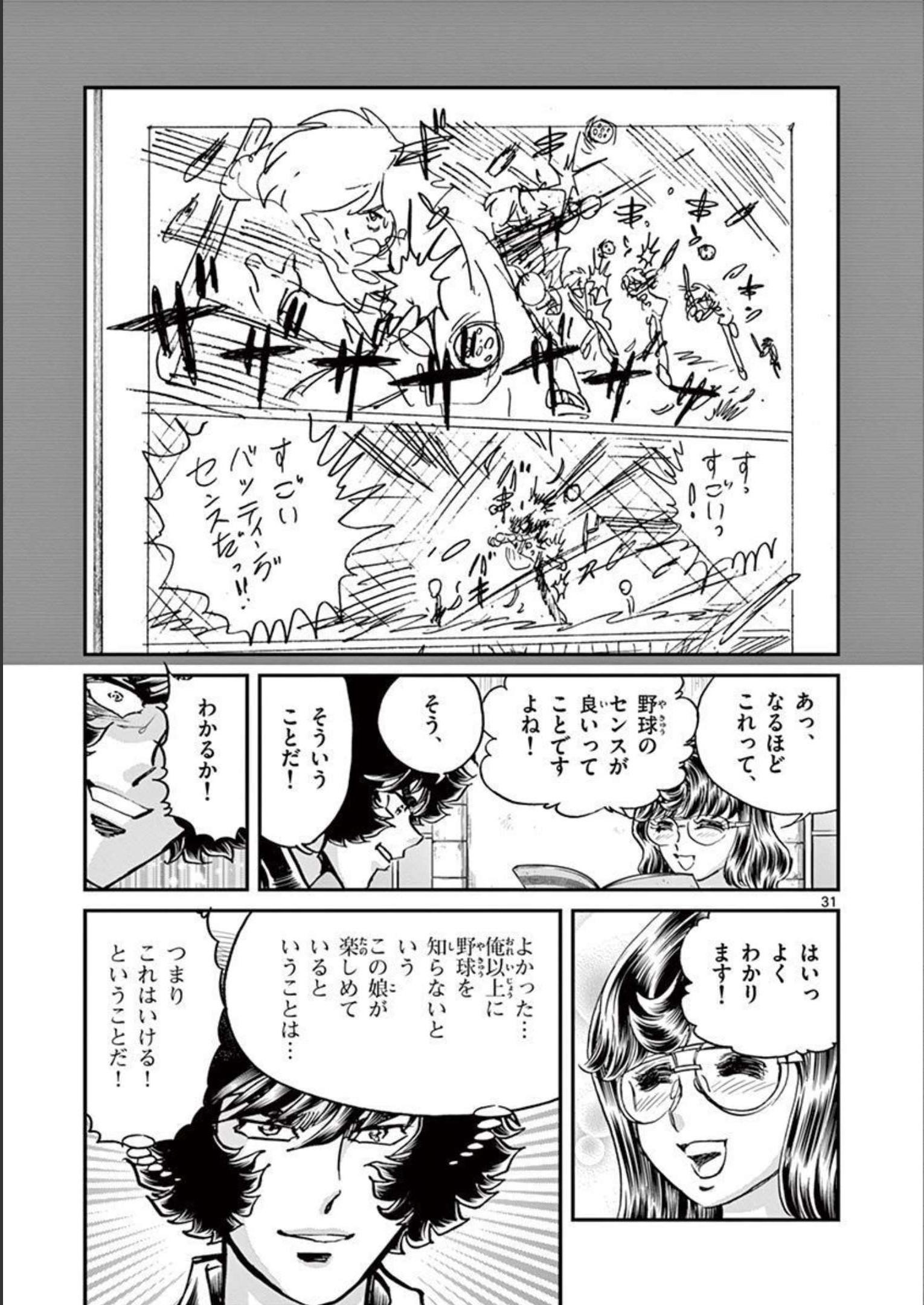 アオイホノオ 第128話 - Page 31