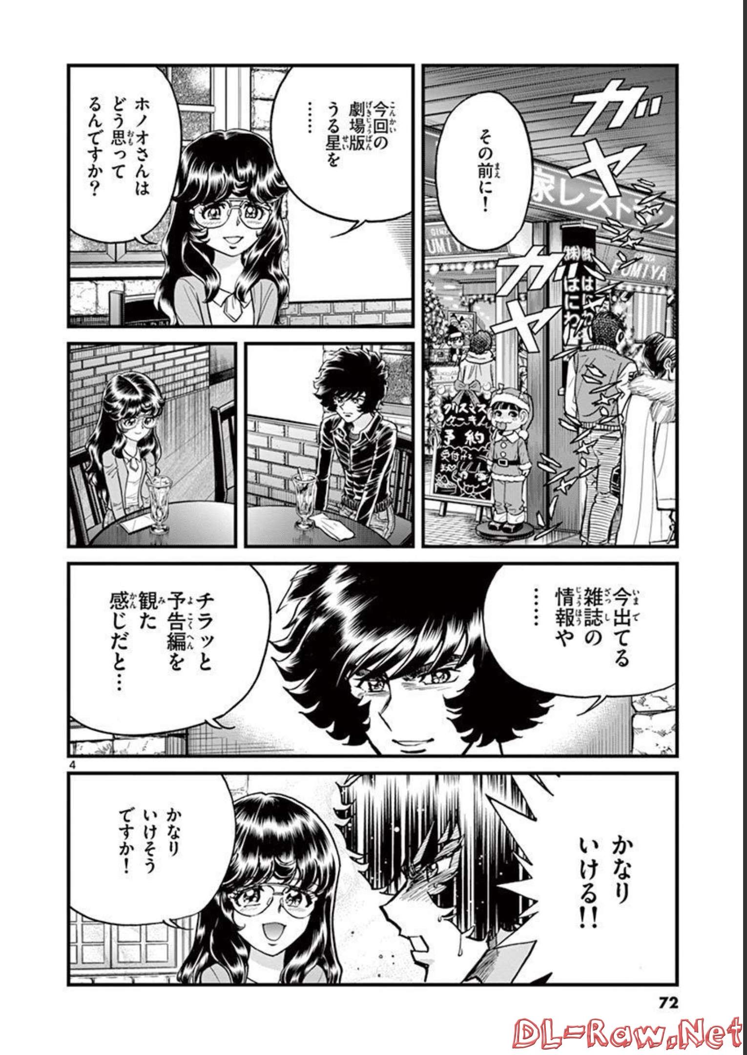 アオイホノオ 第128話 - Page 4