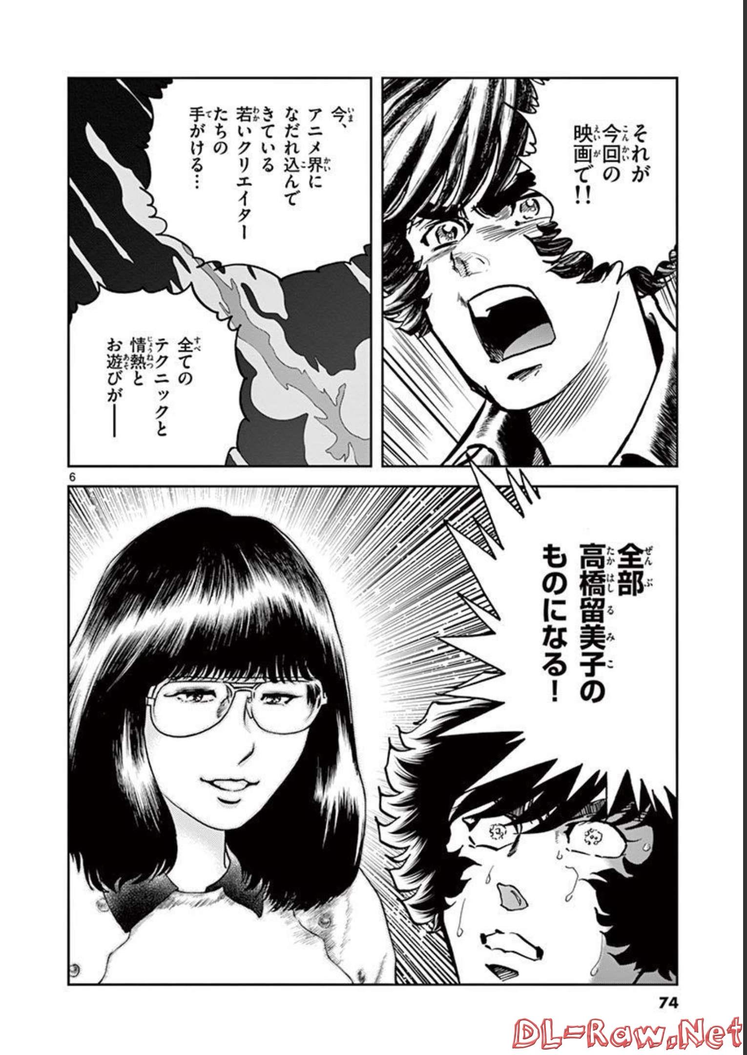 アオイホノオ 第128話 - Page 6