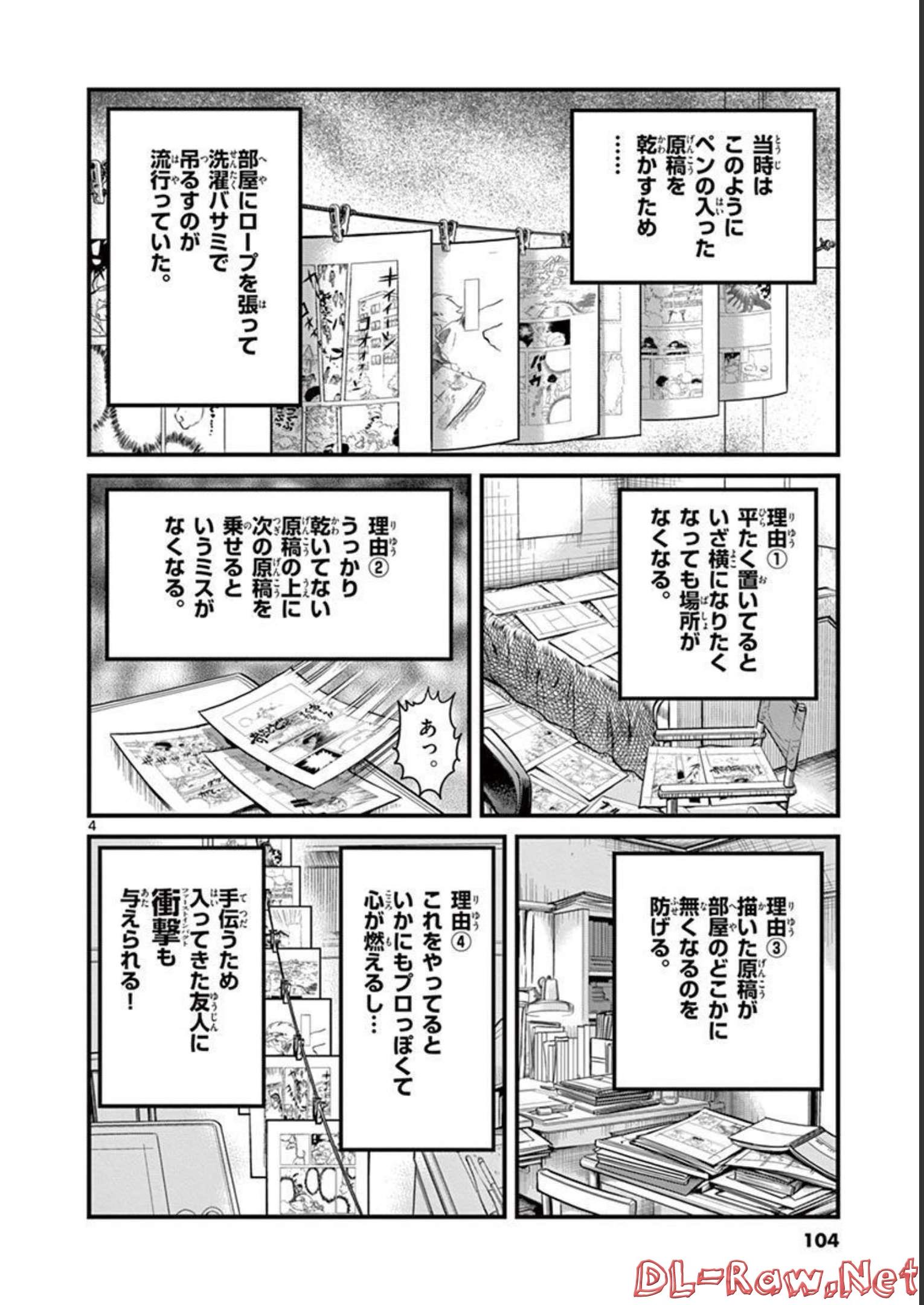 アオイホノオ 第129話 - Page 4